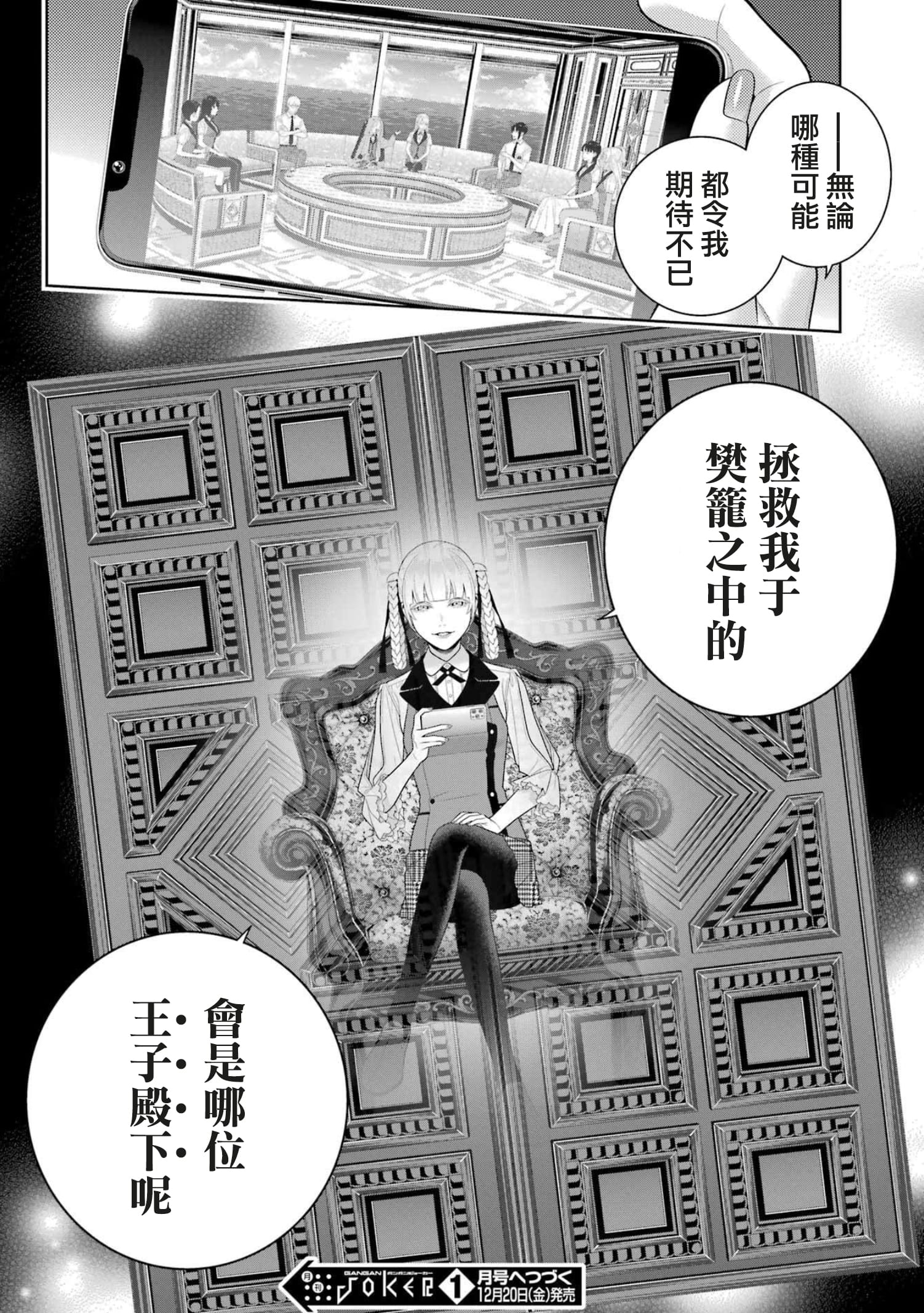 《狂赌之渊（賭ケグルイ）》漫画 第111話