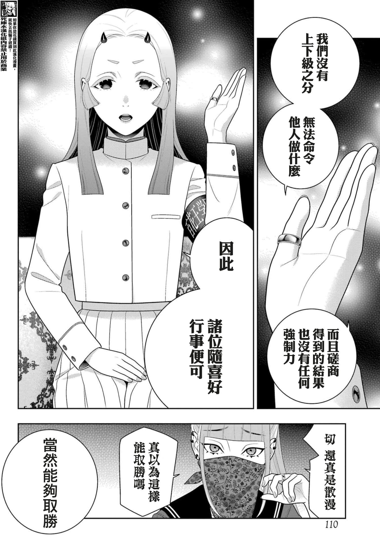 《狂赌之渊（賭ケグルイ）》漫画 第111話