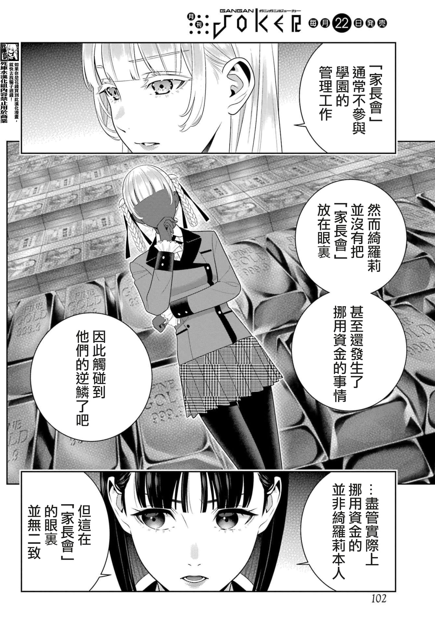 《狂赌之渊（賭ケグルイ）》漫画 第111話