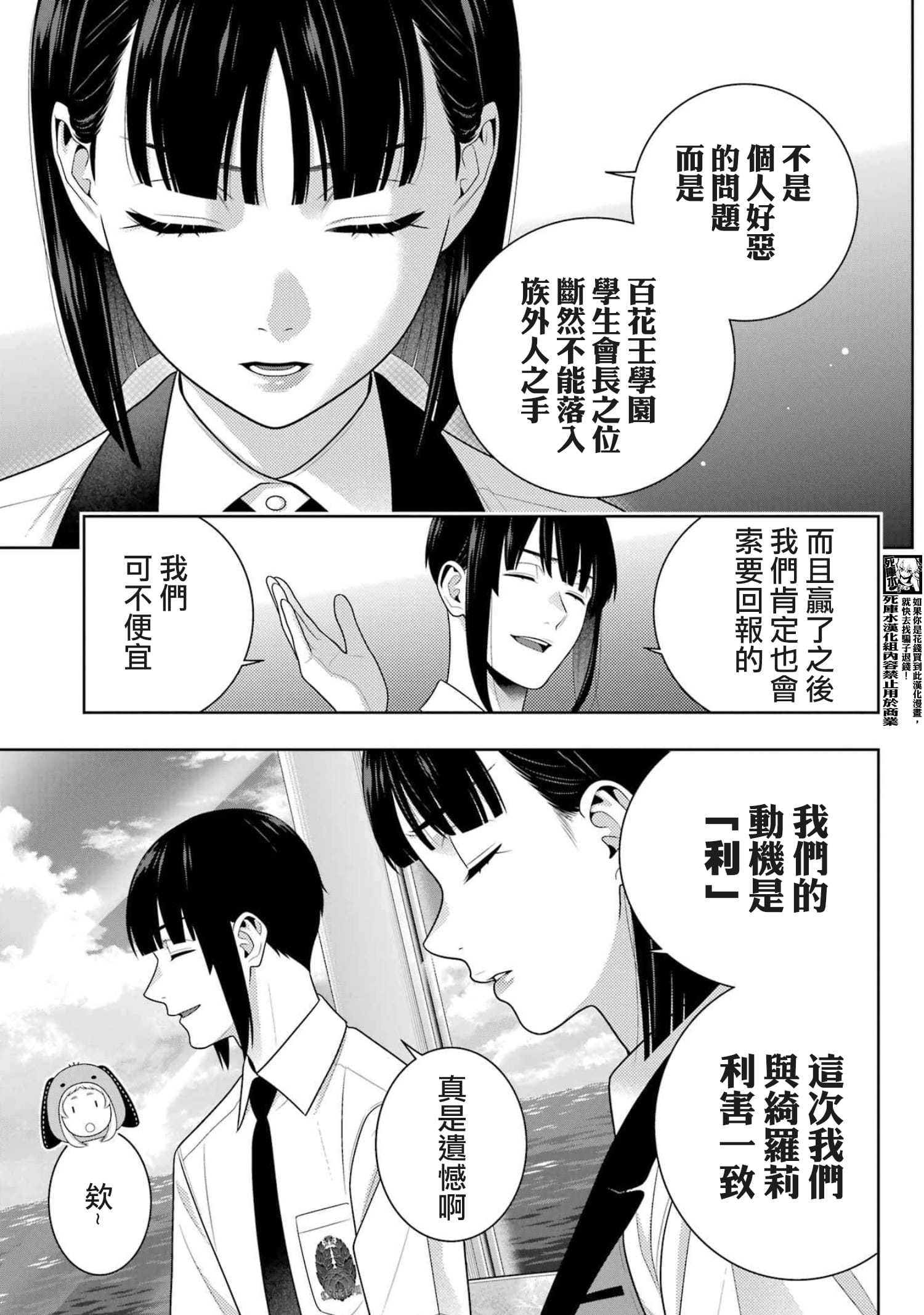 《狂赌之渊（賭ケグルイ）》漫画 第111話