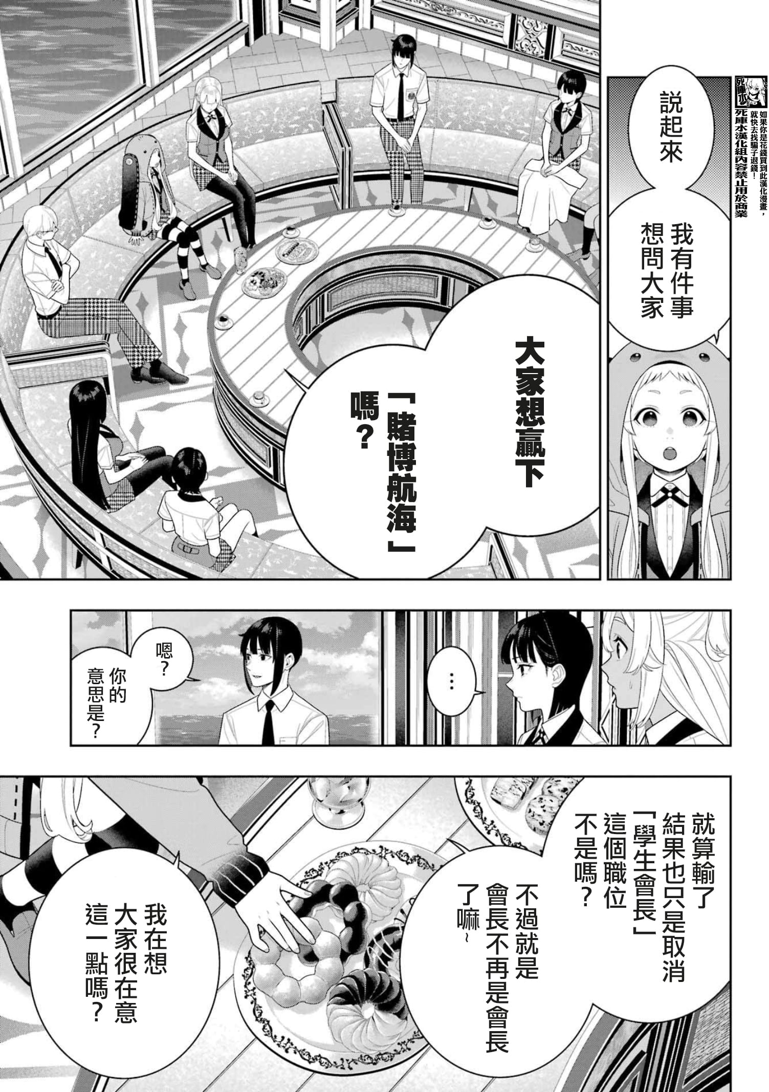 《狂赌之渊（賭ケグルイ）》漫画 第111話