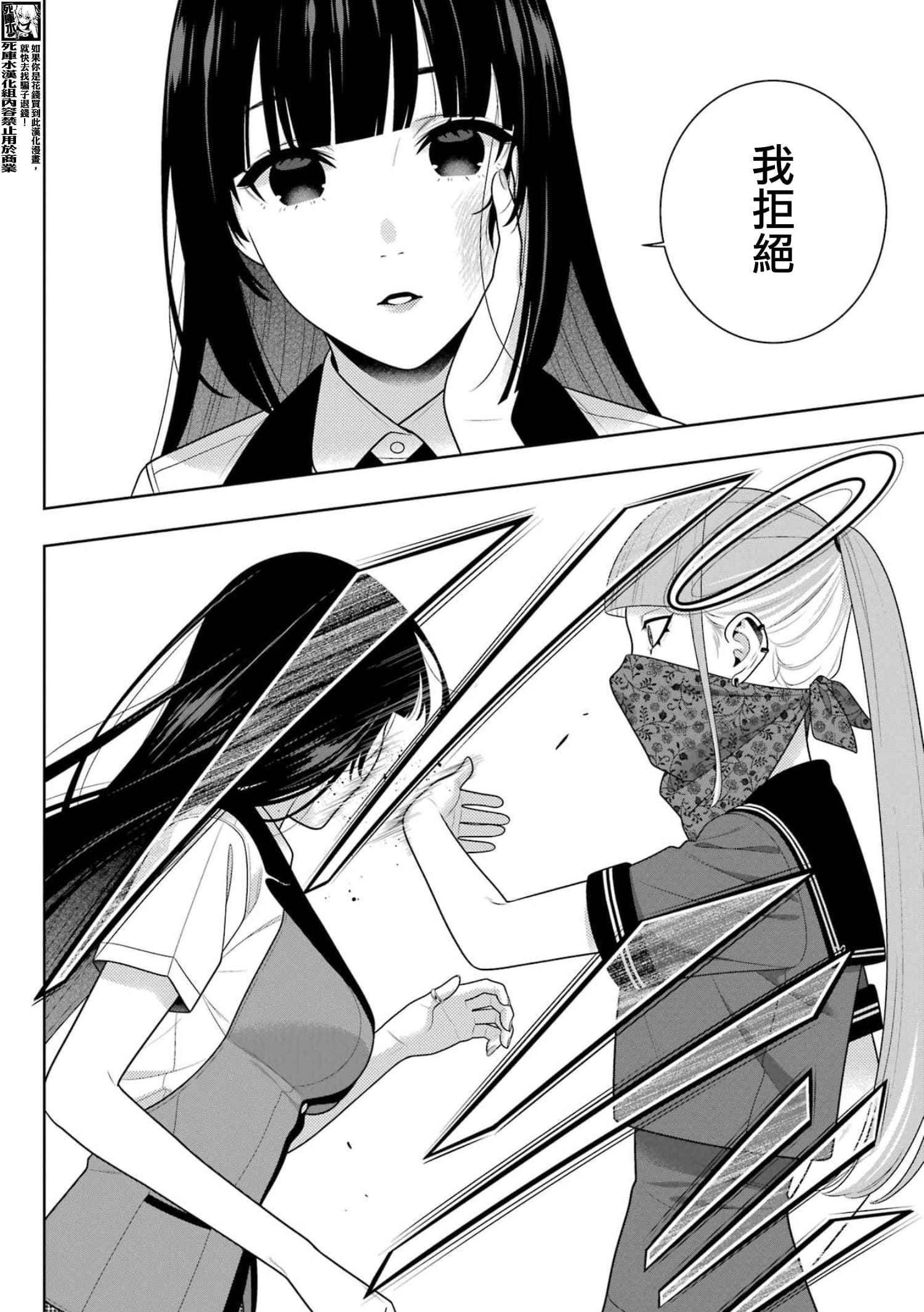 《狂赌之渊（賭ケグルイ）》漫画 第112話