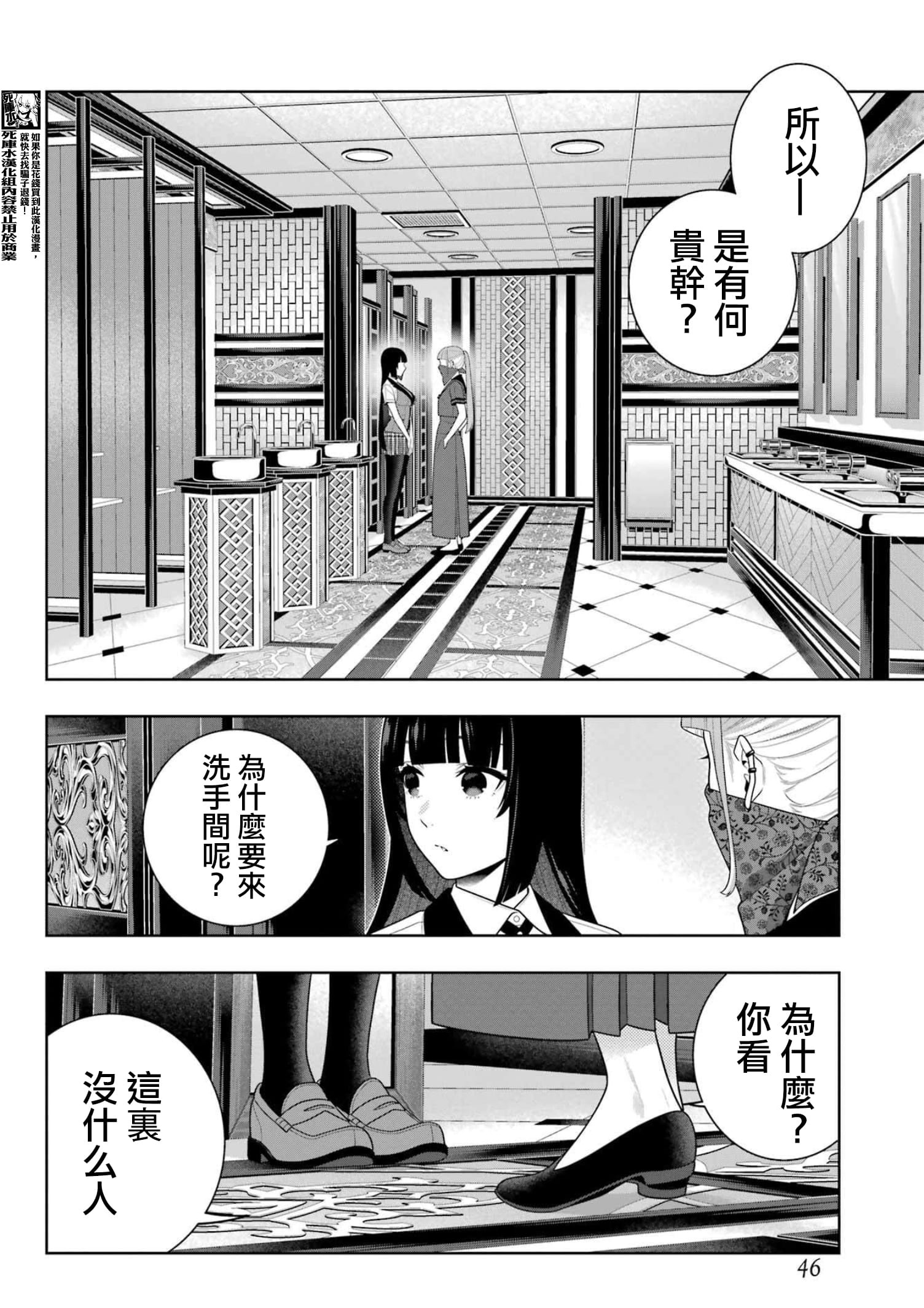 《狂赌之渊（賭ケグルイ）》漫画 第112話