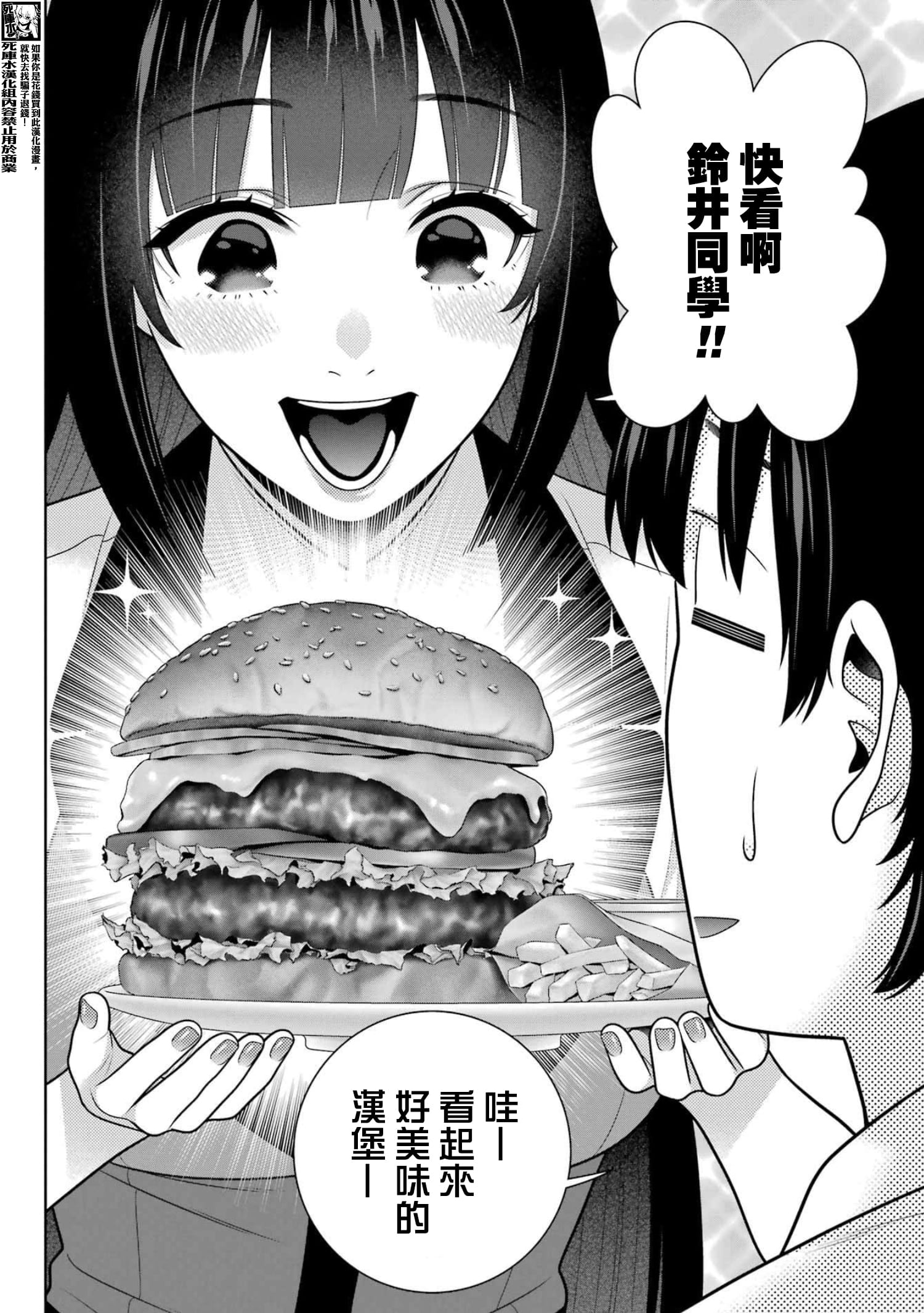 《狂赌之渊（賭ケグルイ）》漫画 第112話