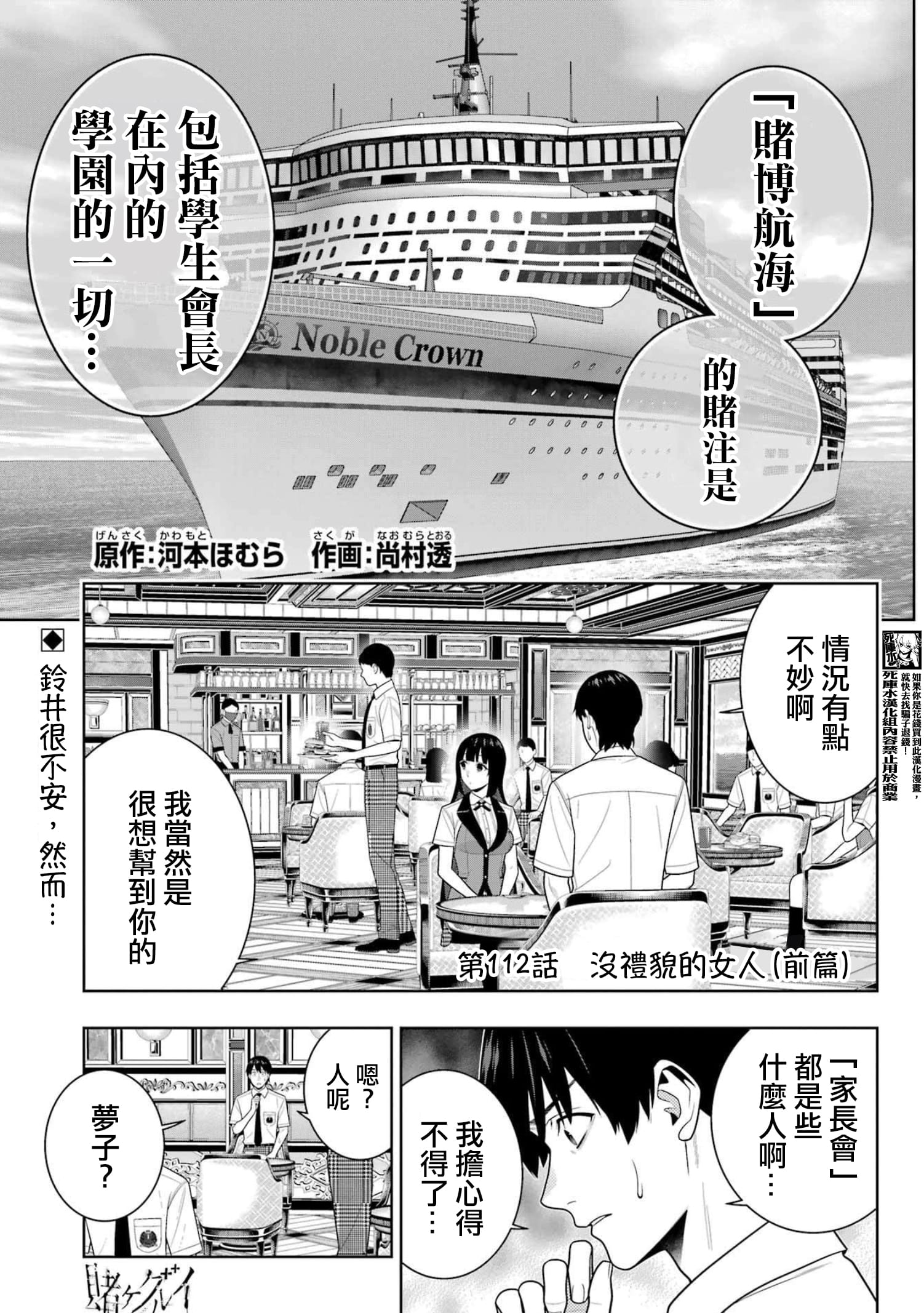 《狂赌之渊（賭ケグルイ）》漫画 第112話