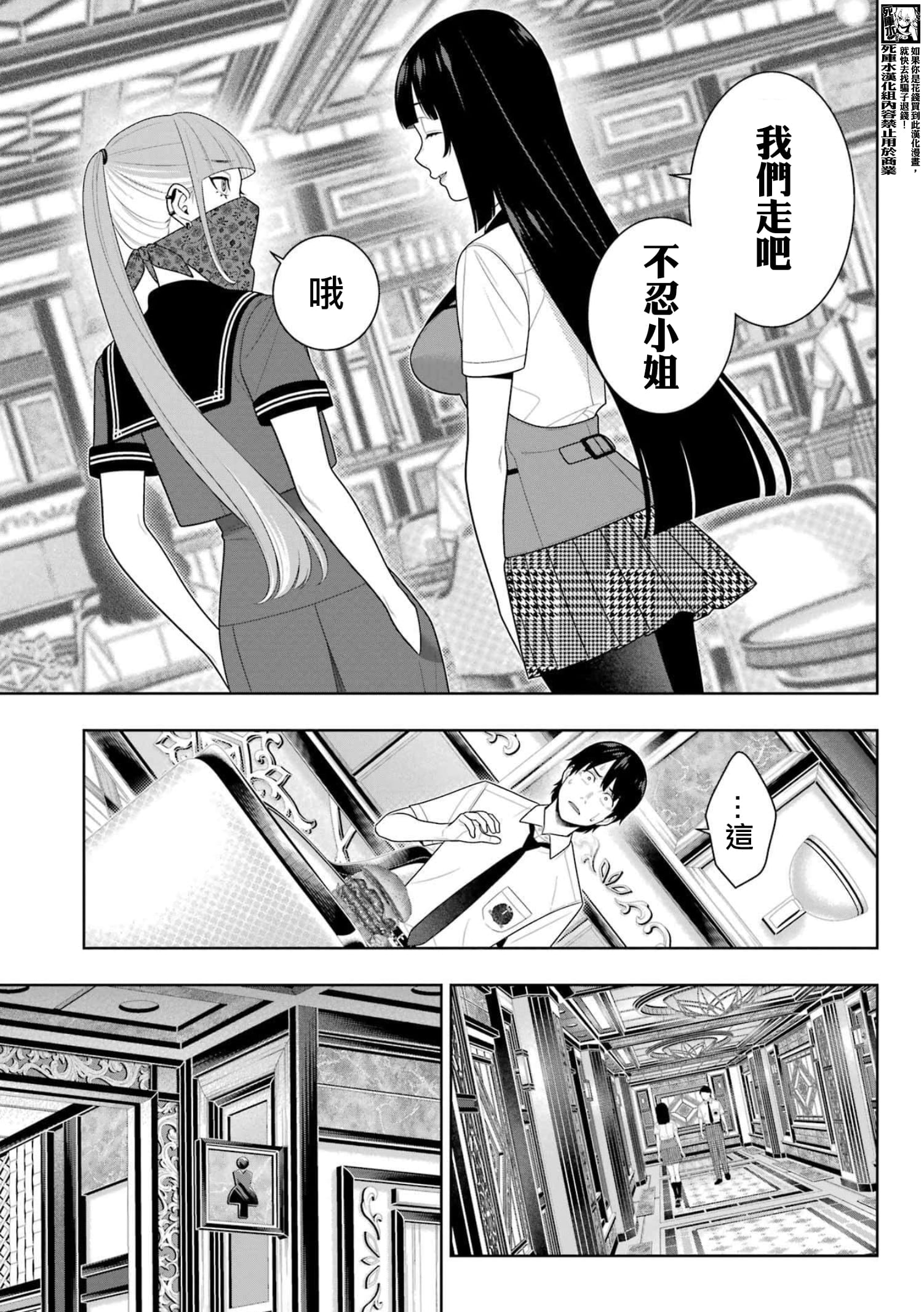 《狂赌之渊（賭ケグルイ）》漫画 第112話