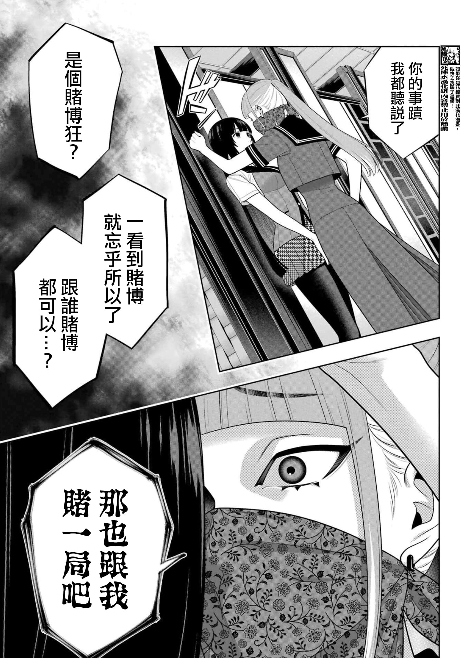 《狂赌之渊（賭ケグルイ）》漫画 第112話