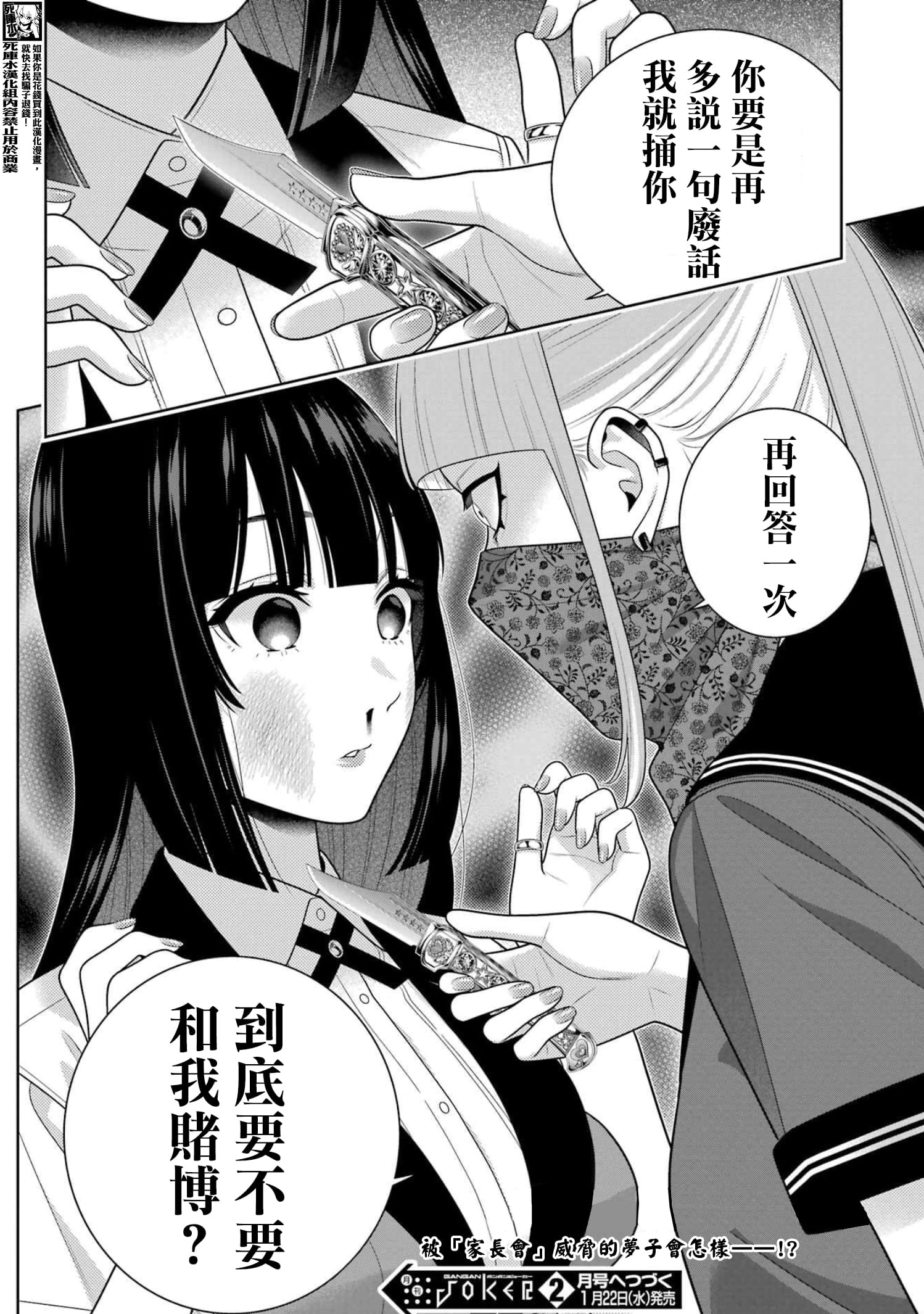 《狂赌之渊（賭ケグルイ）》漫画 第112話