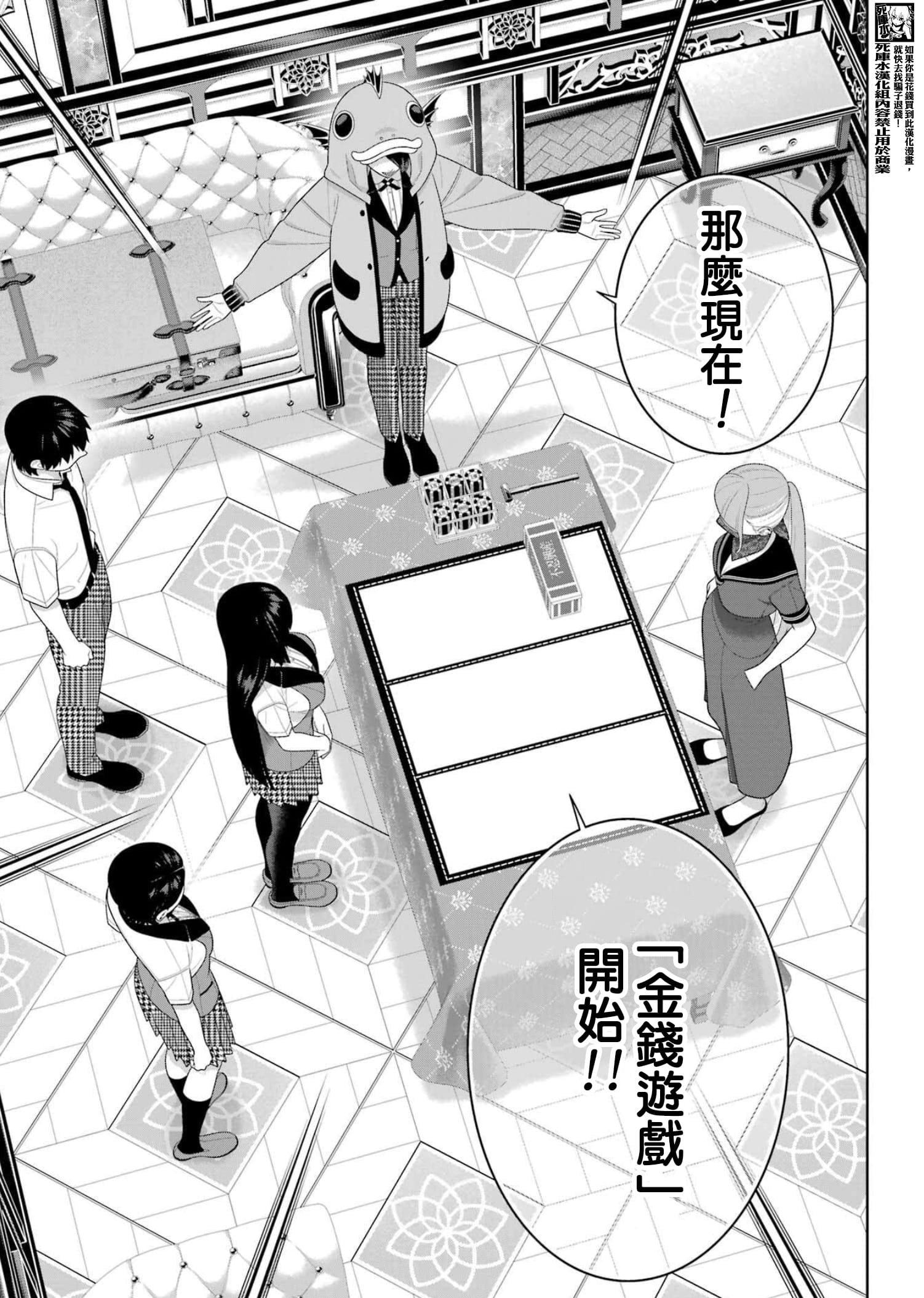 《狂赌之渊（賭ケグルイ）》漫画 第113話