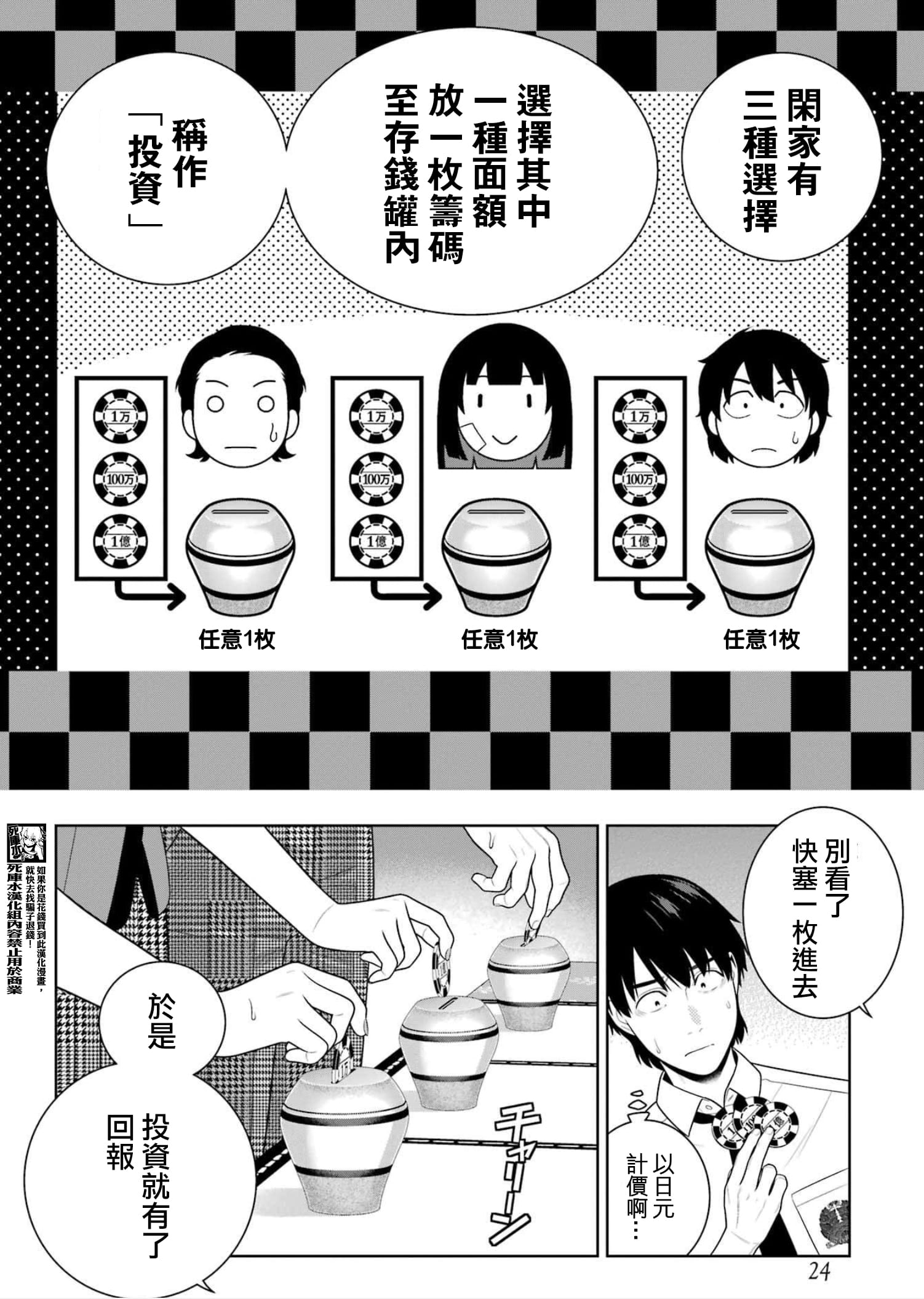 《狂赌之渊（賭ケグルイ）》漫画 第113話