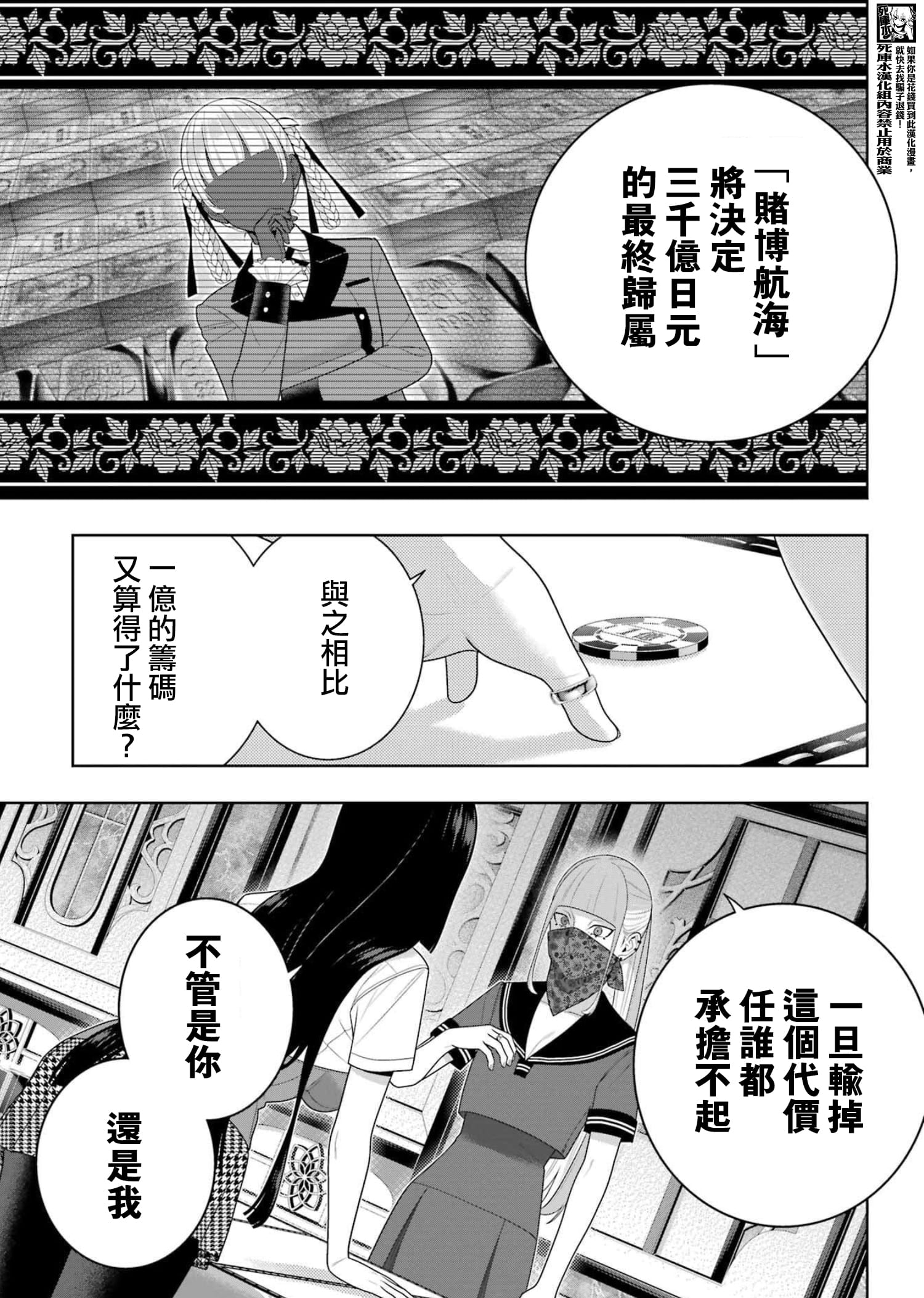 《狂赌之渊（賭ケグルイ）》漫画 第113話