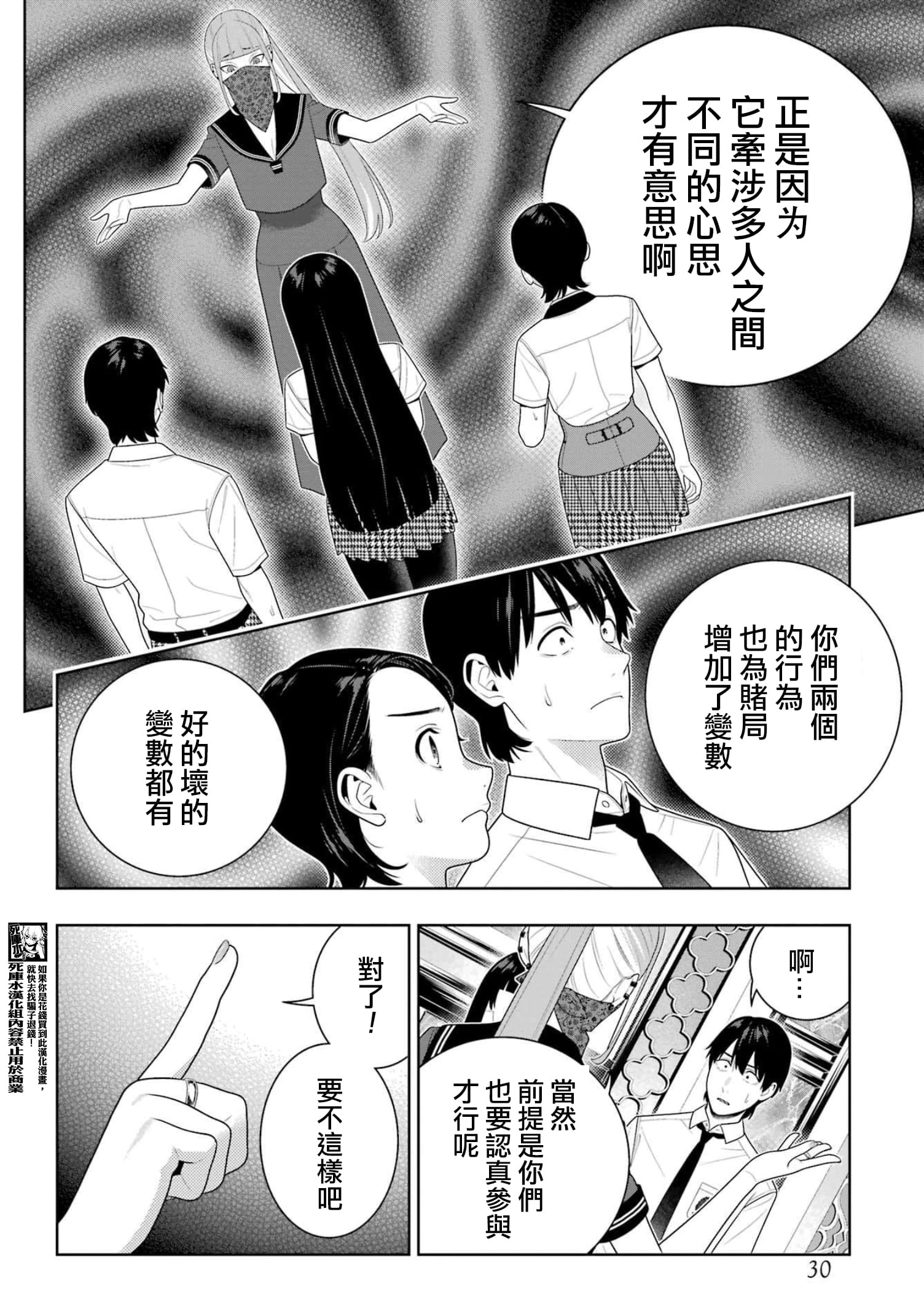 《狂赌之渊（賭ケグルイ）》漫画 第113話