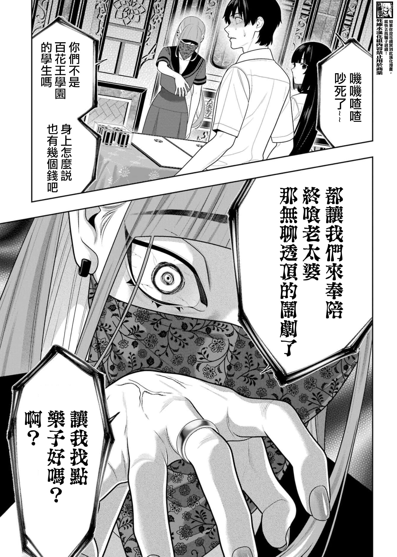 《狂赌之渊（賭ケグルイ）》漫画 第113話