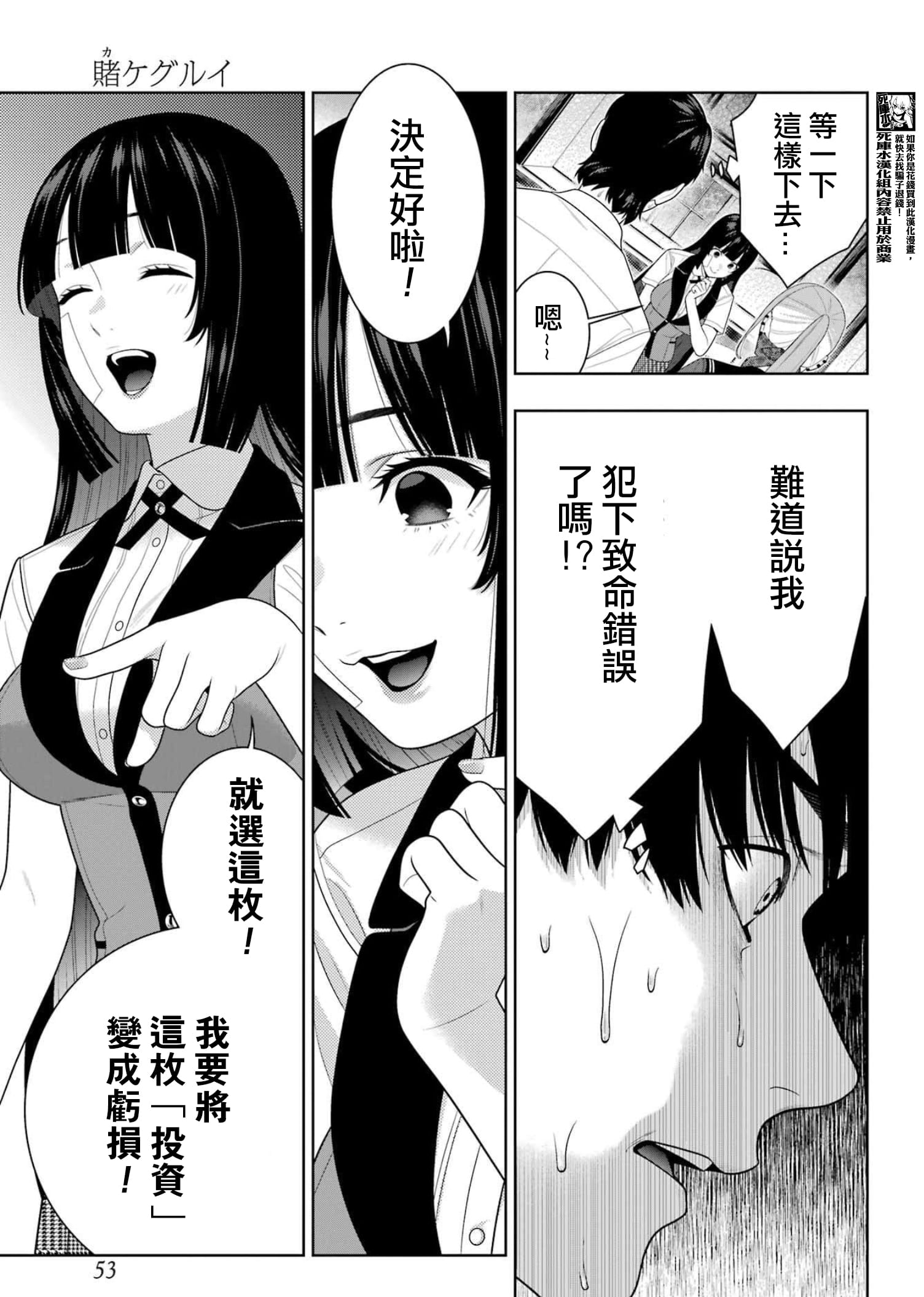 《狂赌之渊（賭ケグルイ）》漫画 第113話