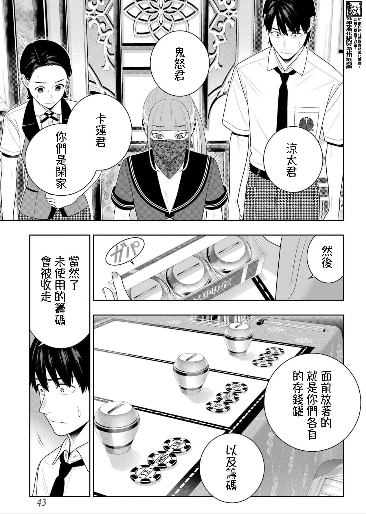 《狂赌之渊（賭ケグルイ）》漫画 第113話