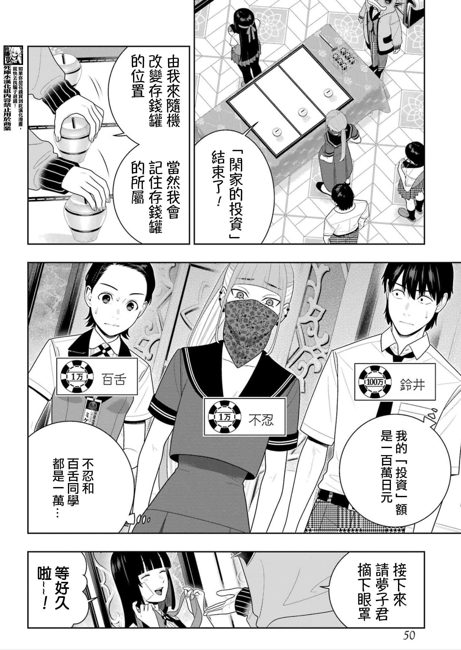 《狂赌之渊（賭ケグルイ）》漫画 第113話
