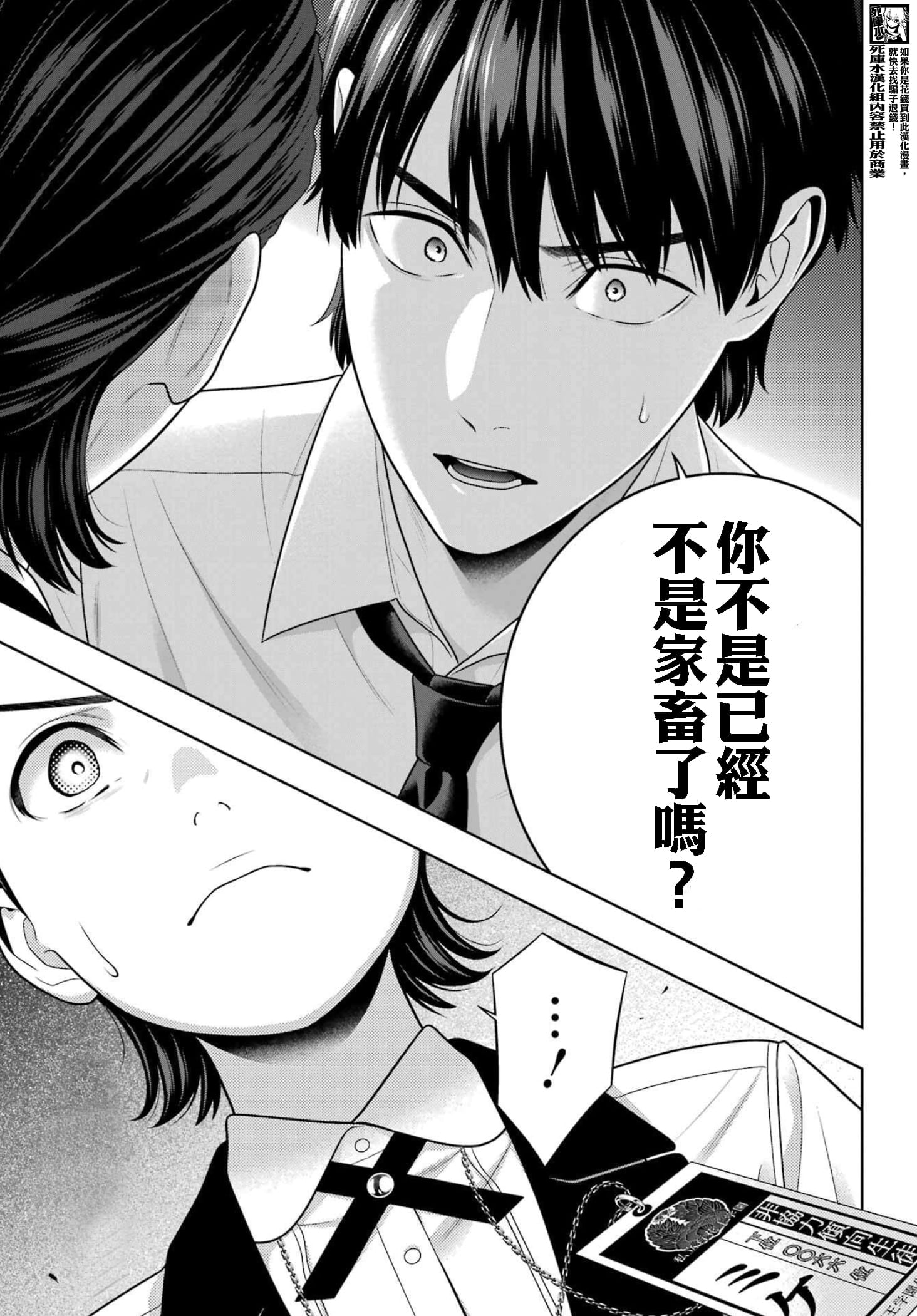 《狂赌之渊（賭ケグルイ）》漫画 第114話