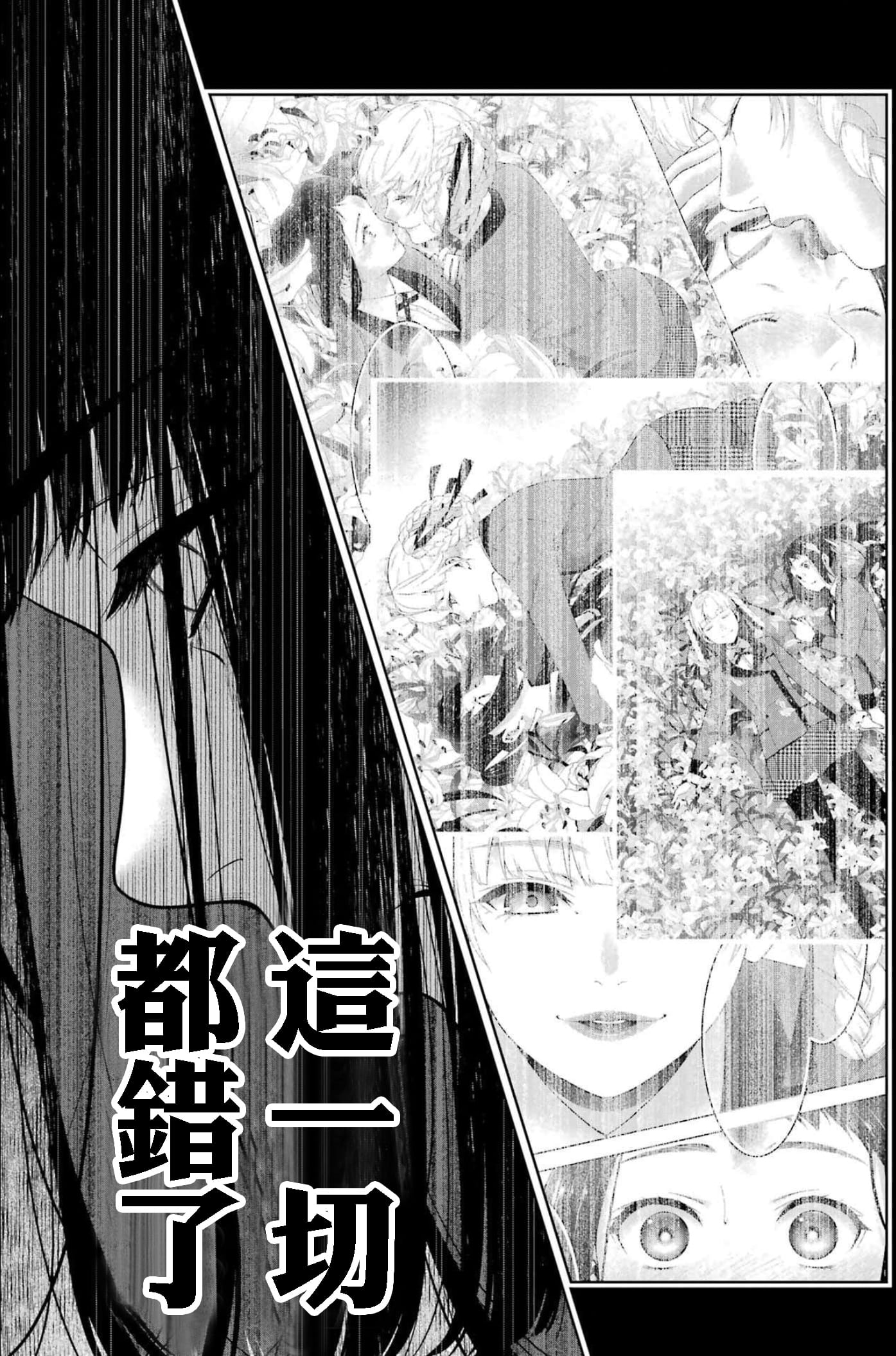 《狂赌之渊（賭ケグルイ）》漫画 第114話