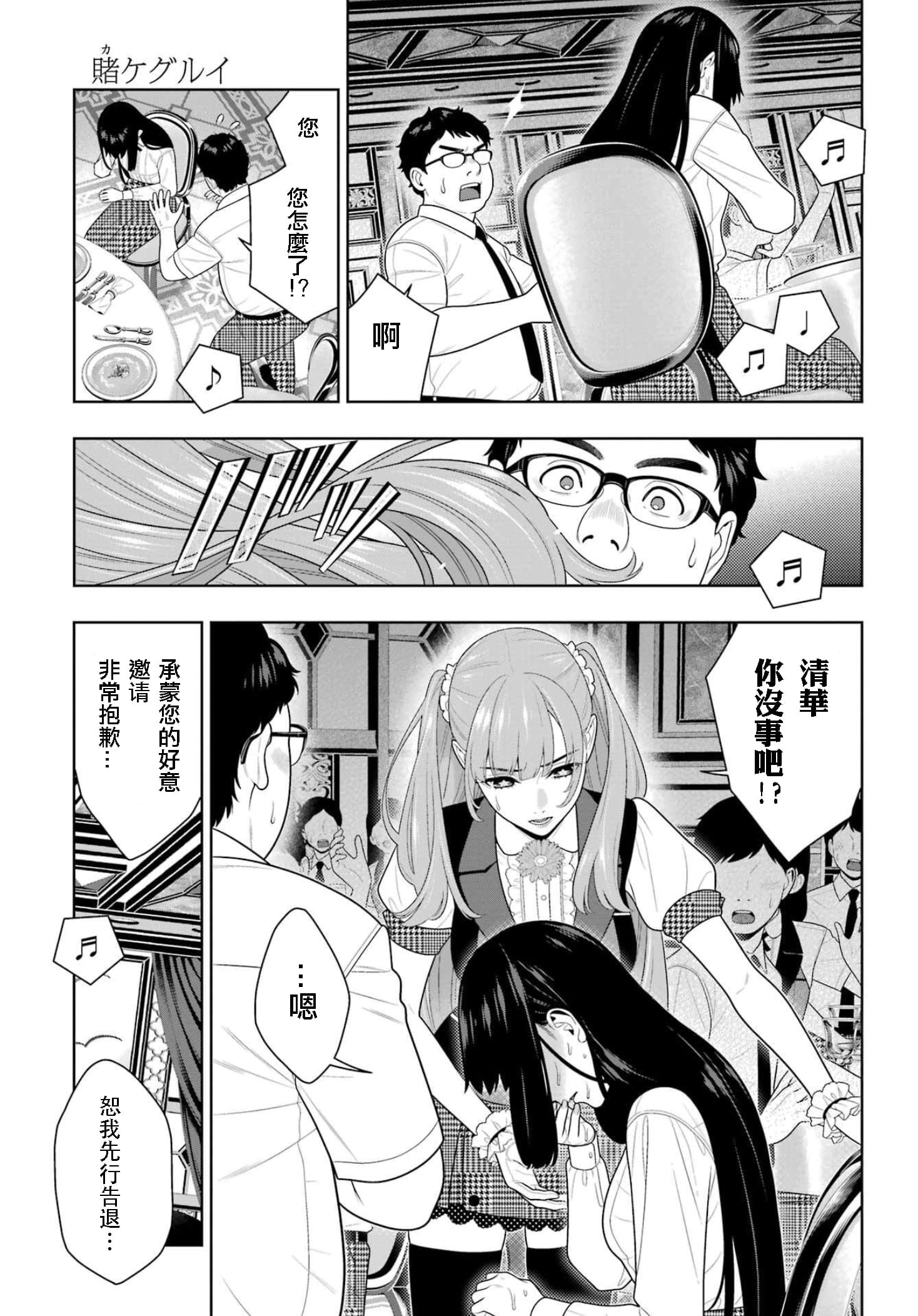 《狂赌之渊（賭ケグルイ）》漫画 第114話
