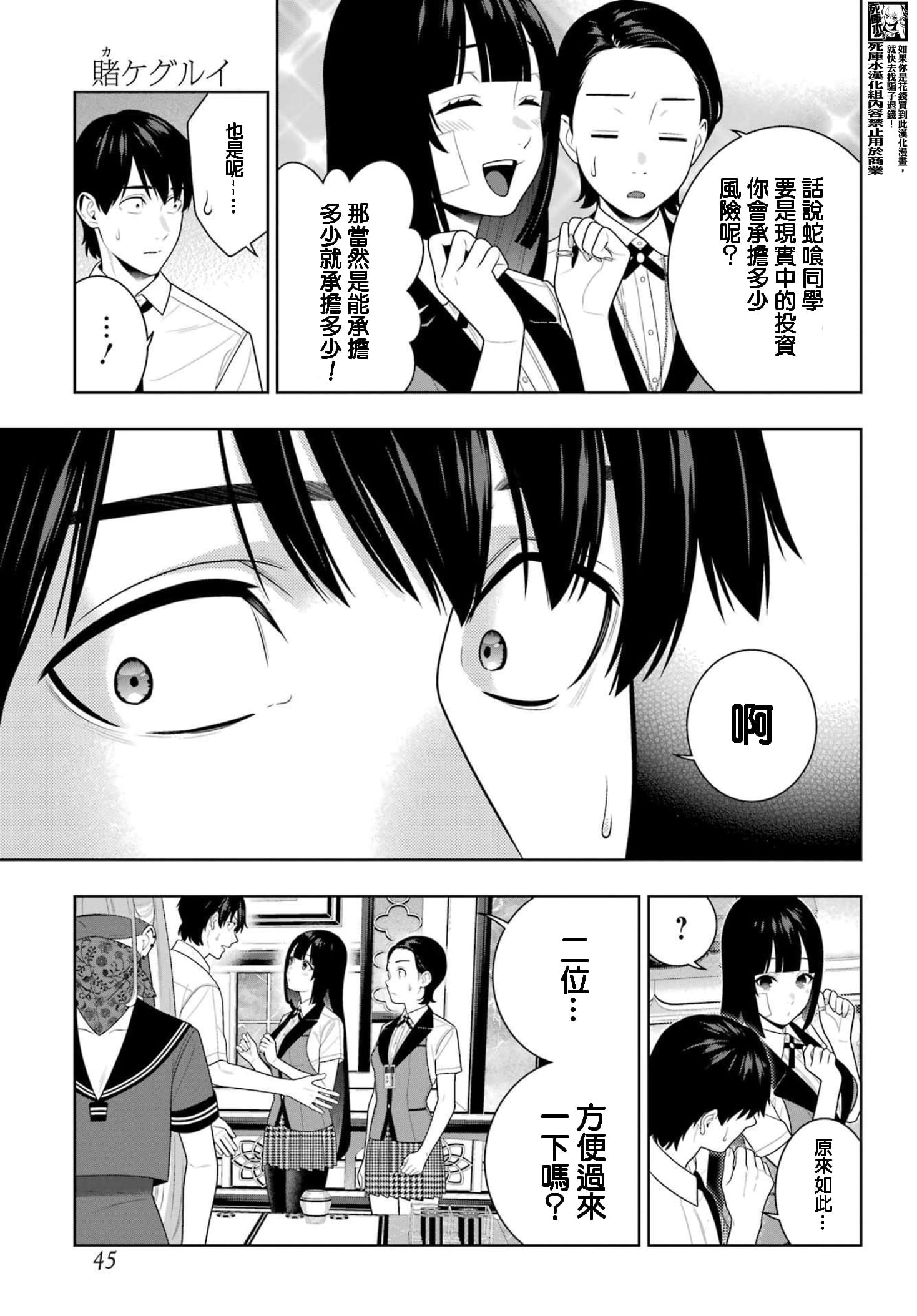 《狂赌之渊（賭ケグルイ）》漫画 第114話