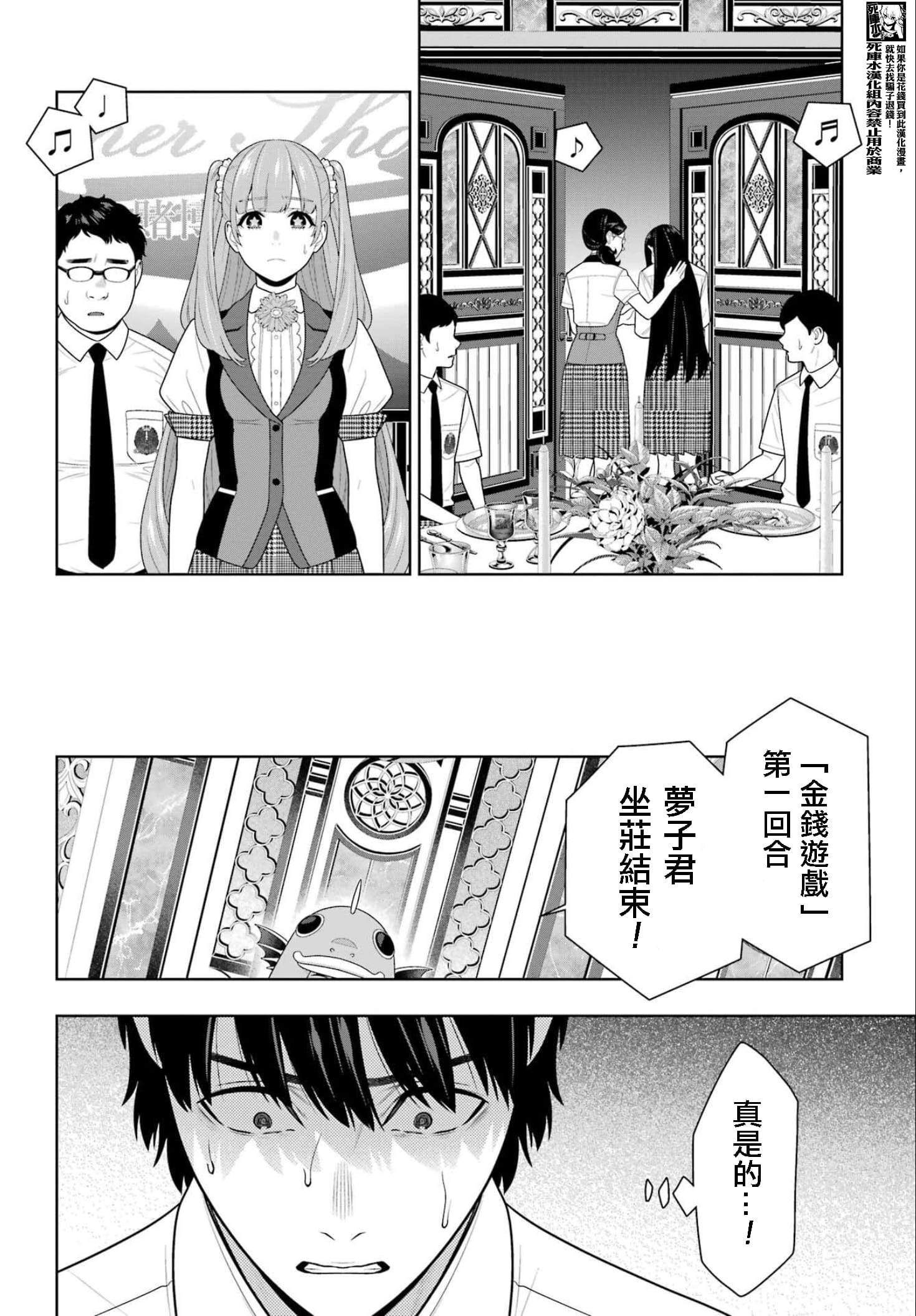 《狂赌之渊（賭ケグルイ）》漫画 第114話