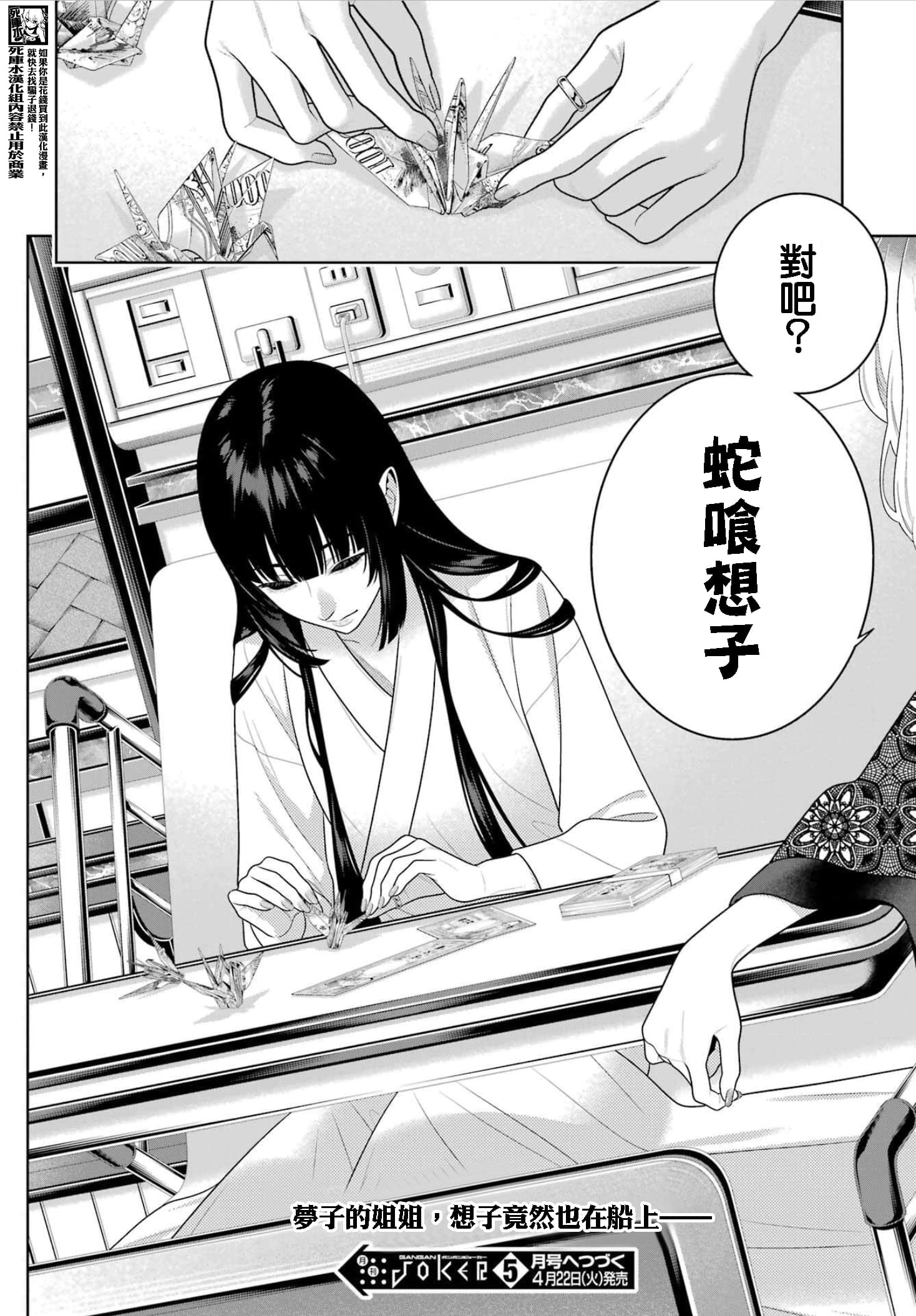 《狂赌之渊（賭ケグルイ）》漫画 第114話