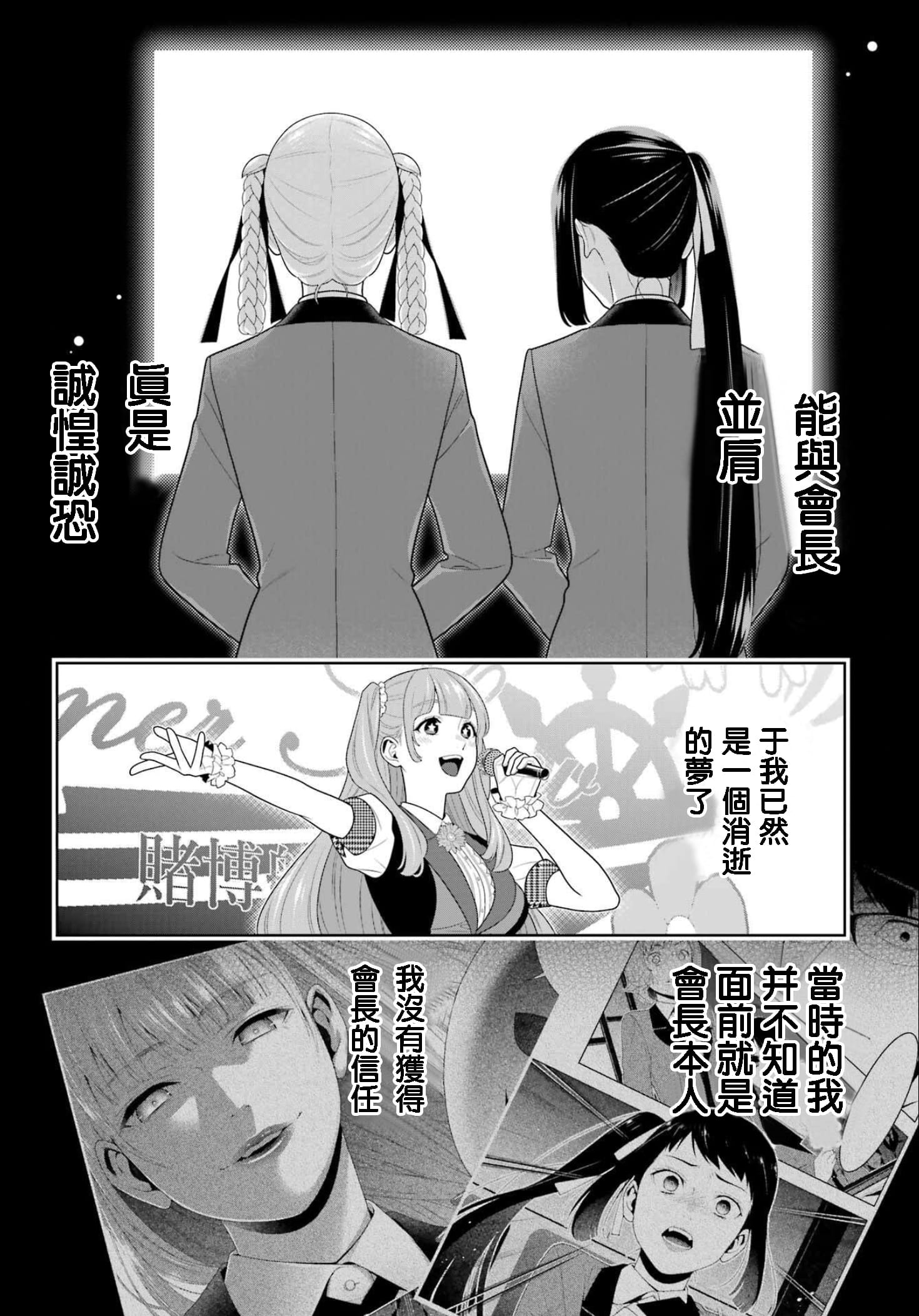 《狂赌之渊（賭ケグルイ）》漫画 第114話