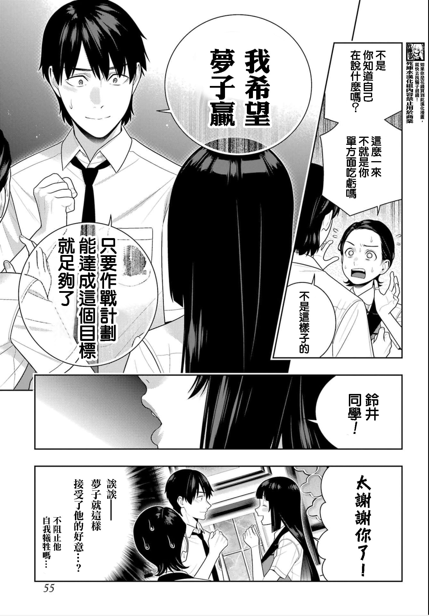 《狂赌之渊（賭ケグルイ）》漫画 第114話