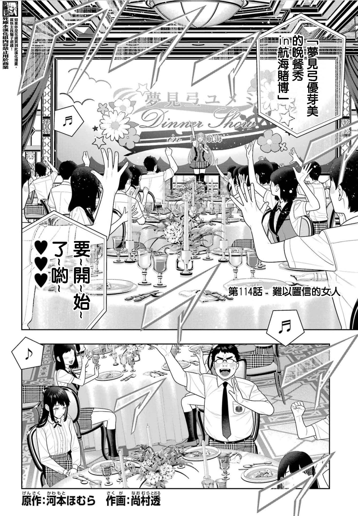 《狂赌之渊（賭ケグルイ）》漫画 第114話