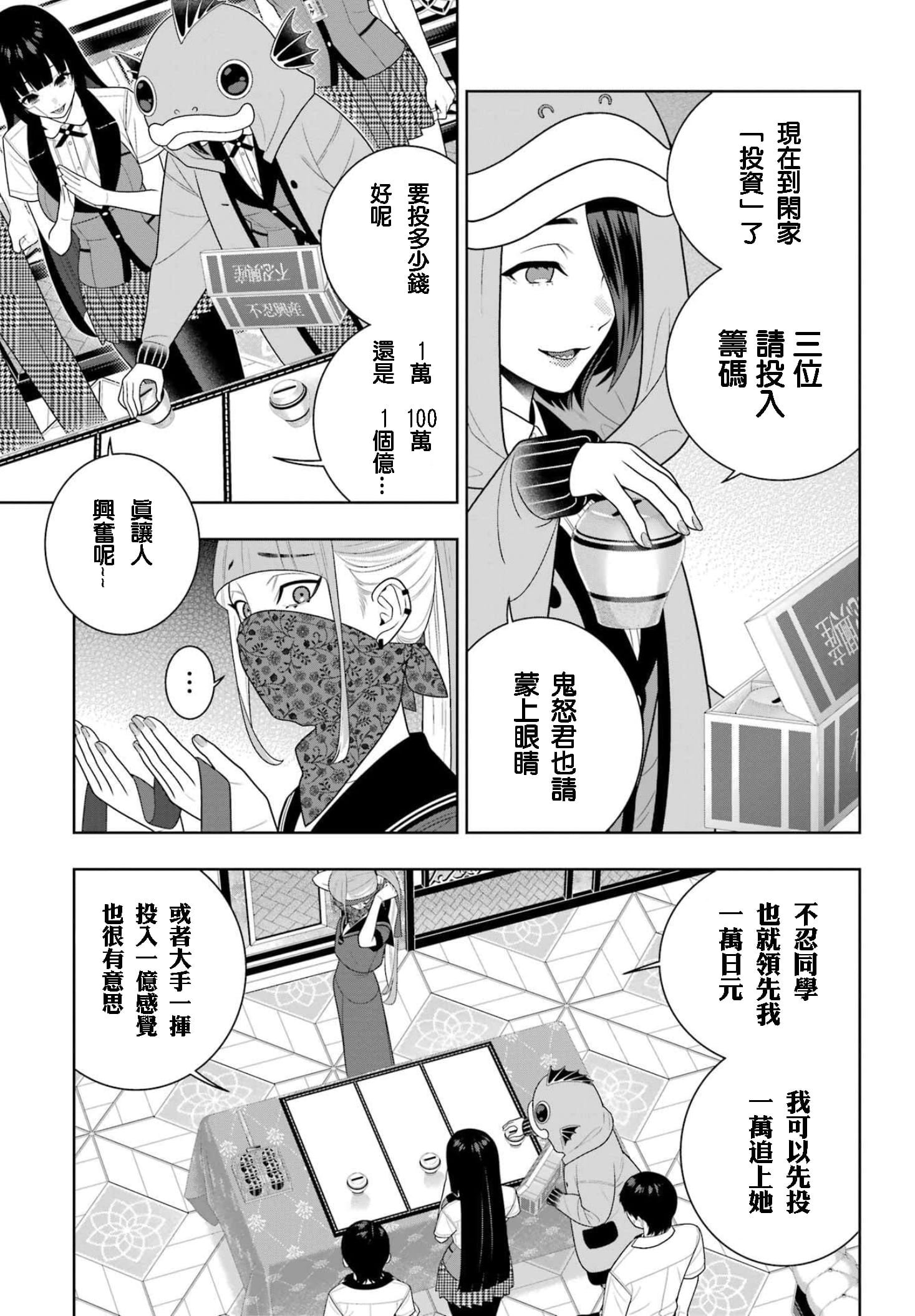 《狂赌之渊（賭ケグルイ）》漫画 第114話