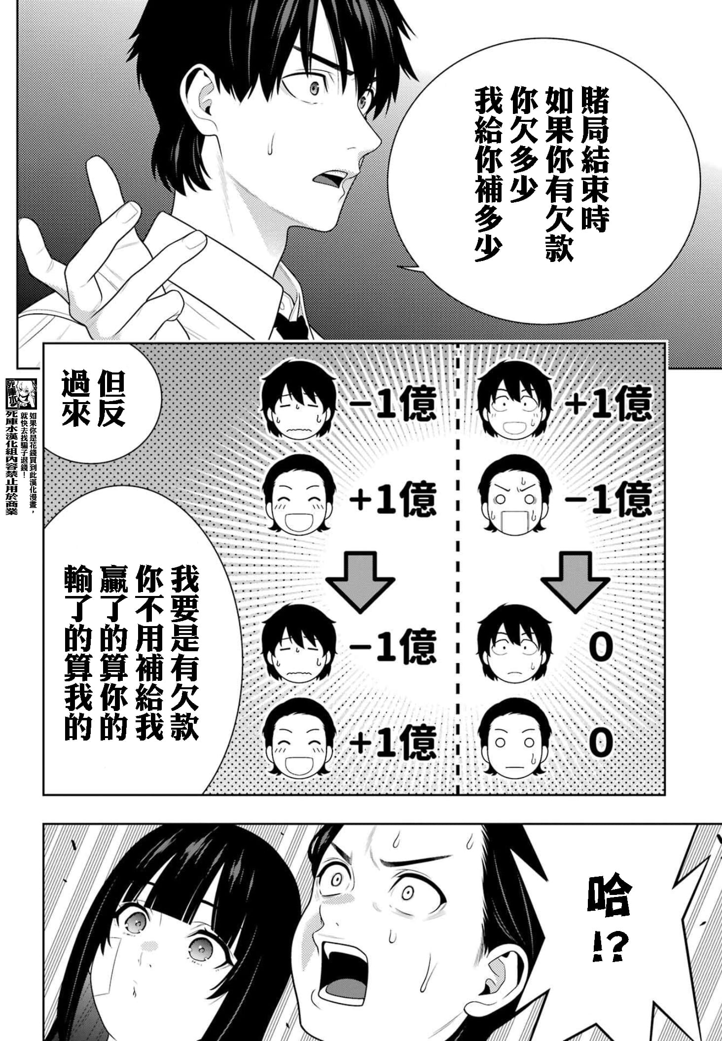 《狂赌之渊（賭ケグルイ）》漫画 第114話