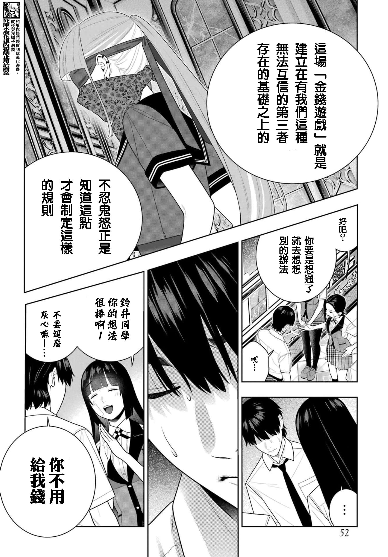 《狂赌之渊（賭ケグルイ）》漫画 第114話