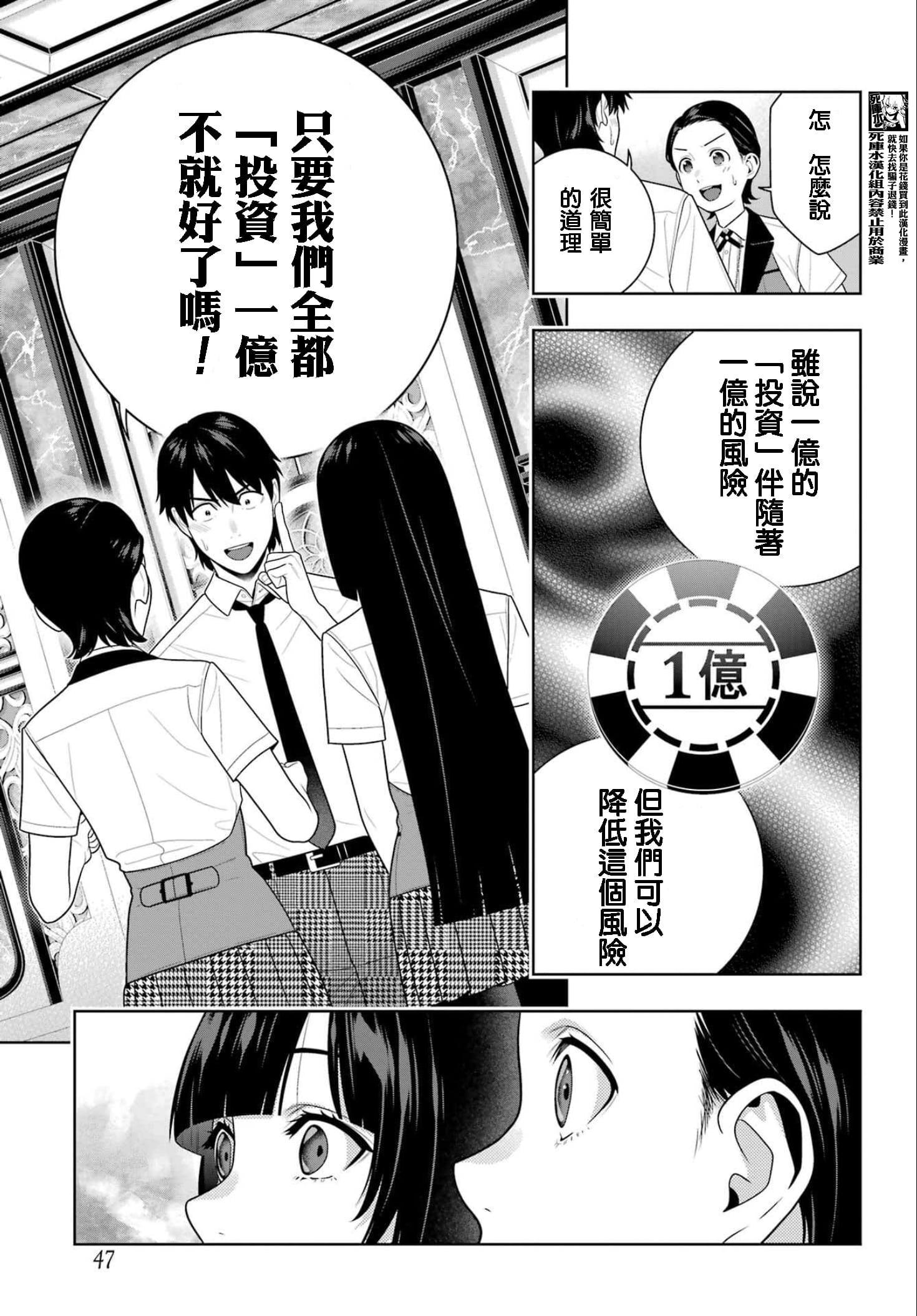 《狂赌之渊（賭ケグルイ）》漫画 第114話