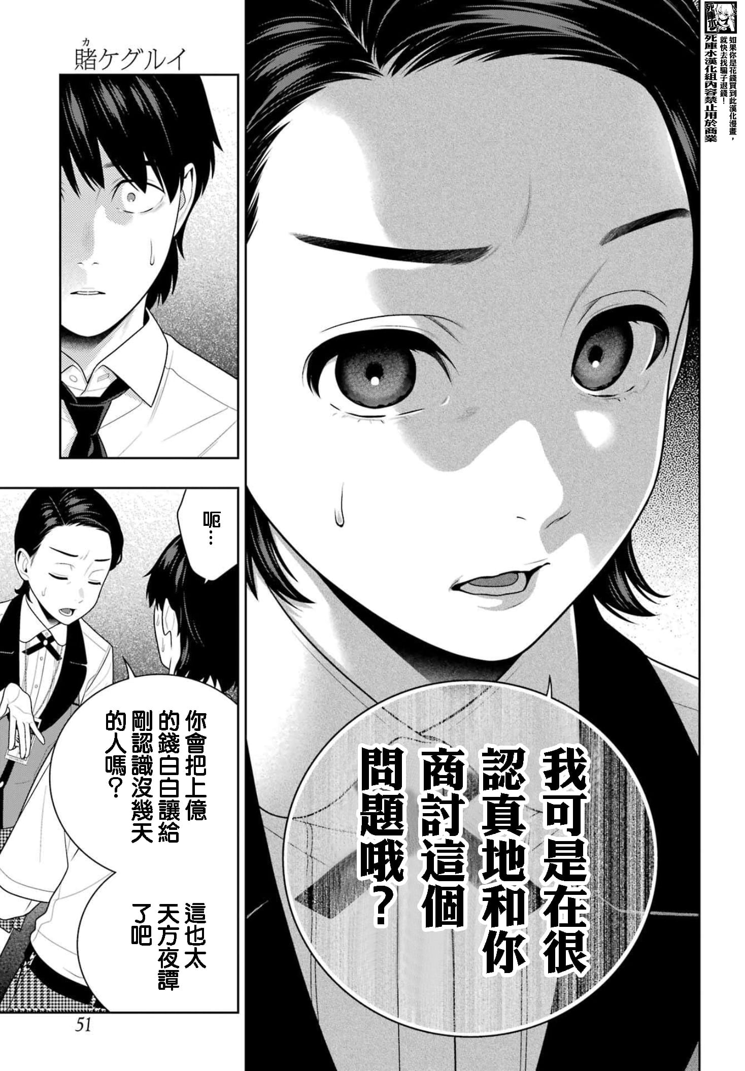 《狂赌之渊（賭ケグルイ）》漫画 第114話