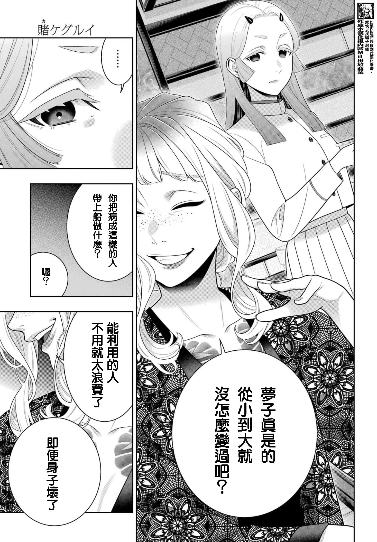 《狂赌之渊（賭ケグルイ）》漫画 第114話