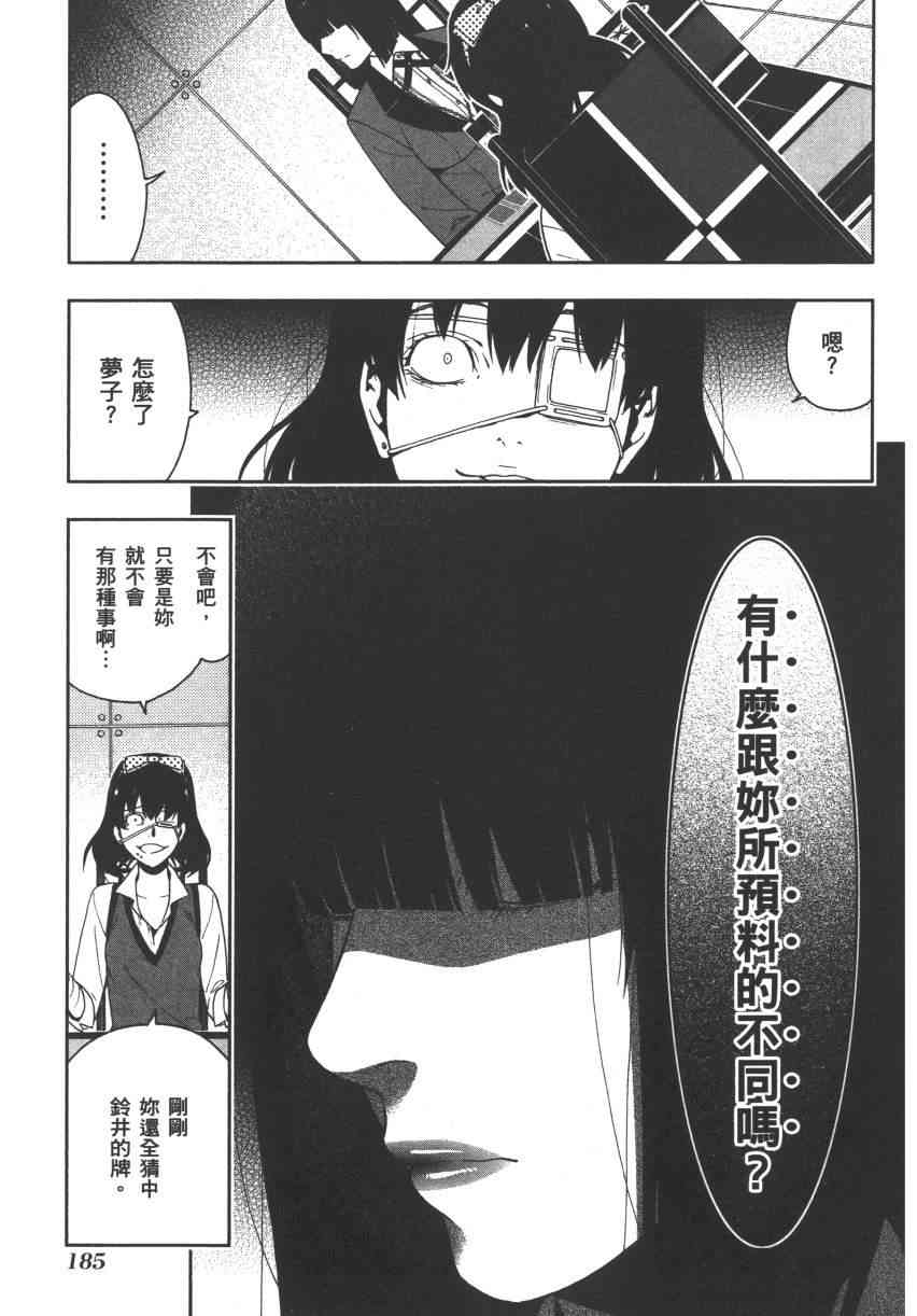 《狂赌之渊（賭ケグルイ）》漫画 第15+16集+卷末