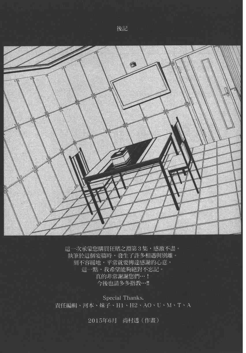 《狂赌之渊（賭ケグルイ）》漫画 第15+16集+卷末