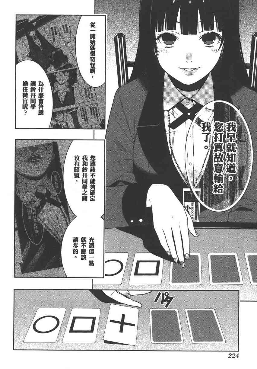 《狂赌之渊（賭ケグルイ）》漫画 第15+16集+卷末