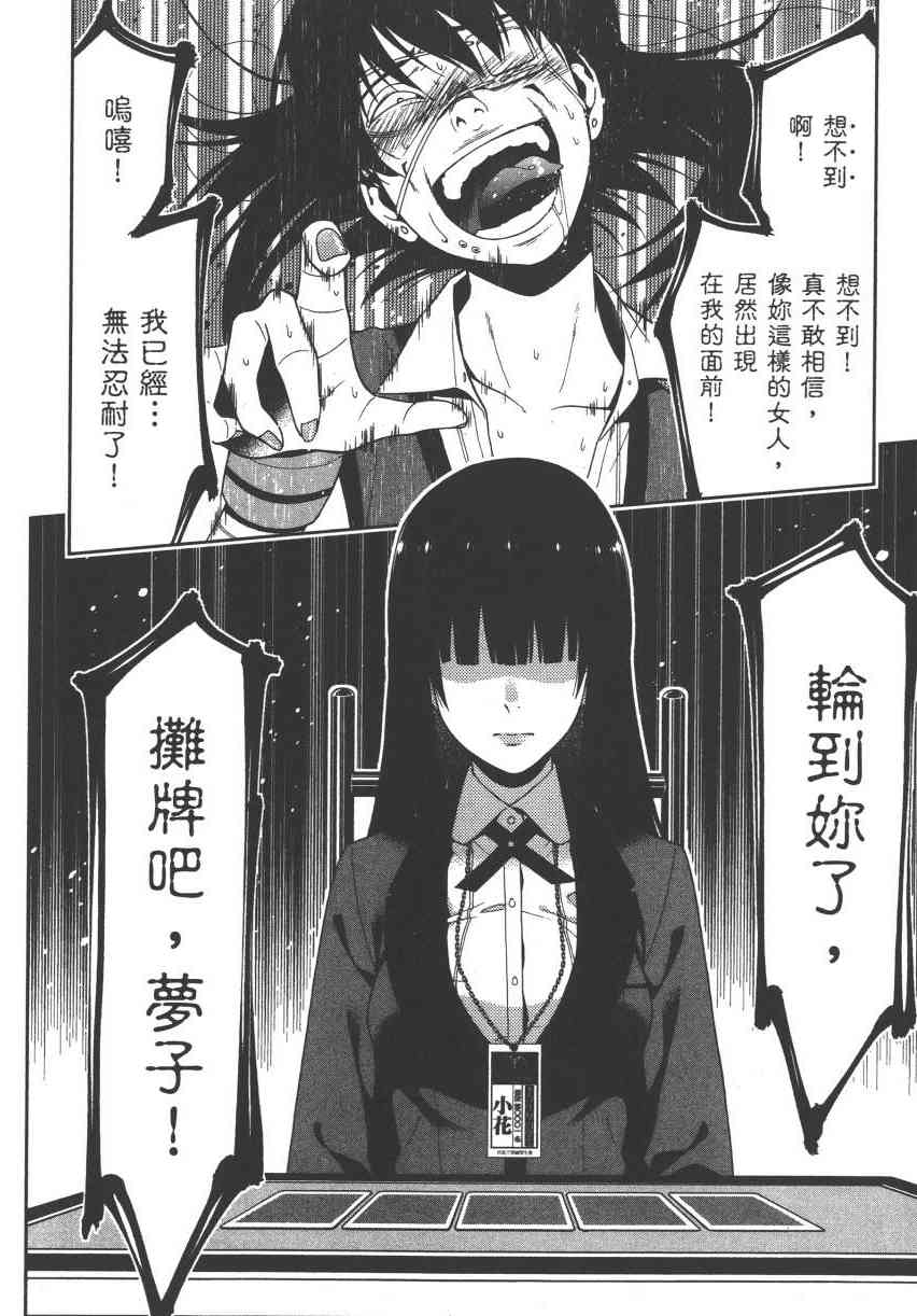 《狂赌之渊（賭ケグルイ）》漫画 第15+16集+卷末