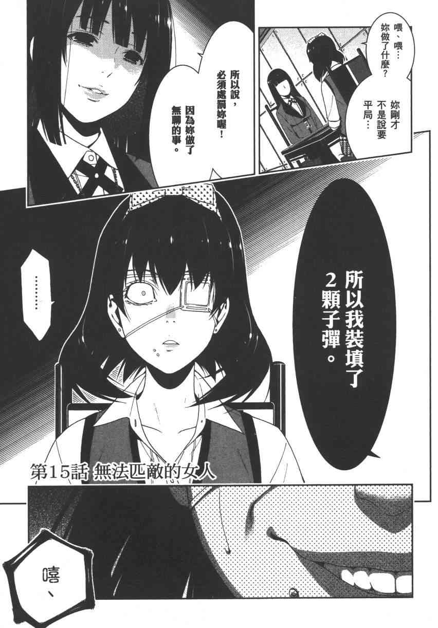 《狂赌之渊（賭ケグルイ）》漫画 第15+16集+卷末