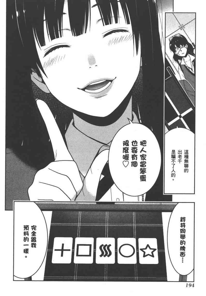 《狂赌之渊（賭ケグルイ）》漫画 第15+16集+卷末