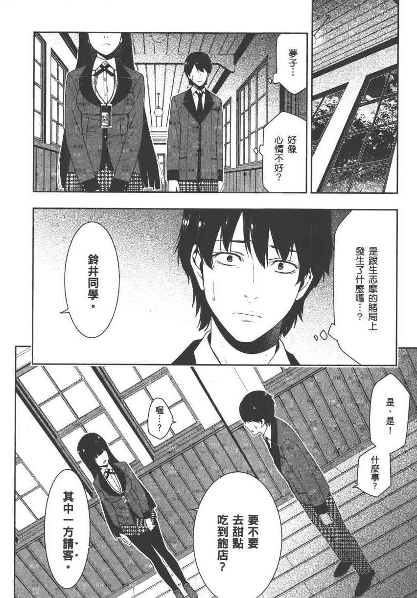 《狂赌之渊（賭ケグルイ）》漫画 第15+16集+卷末