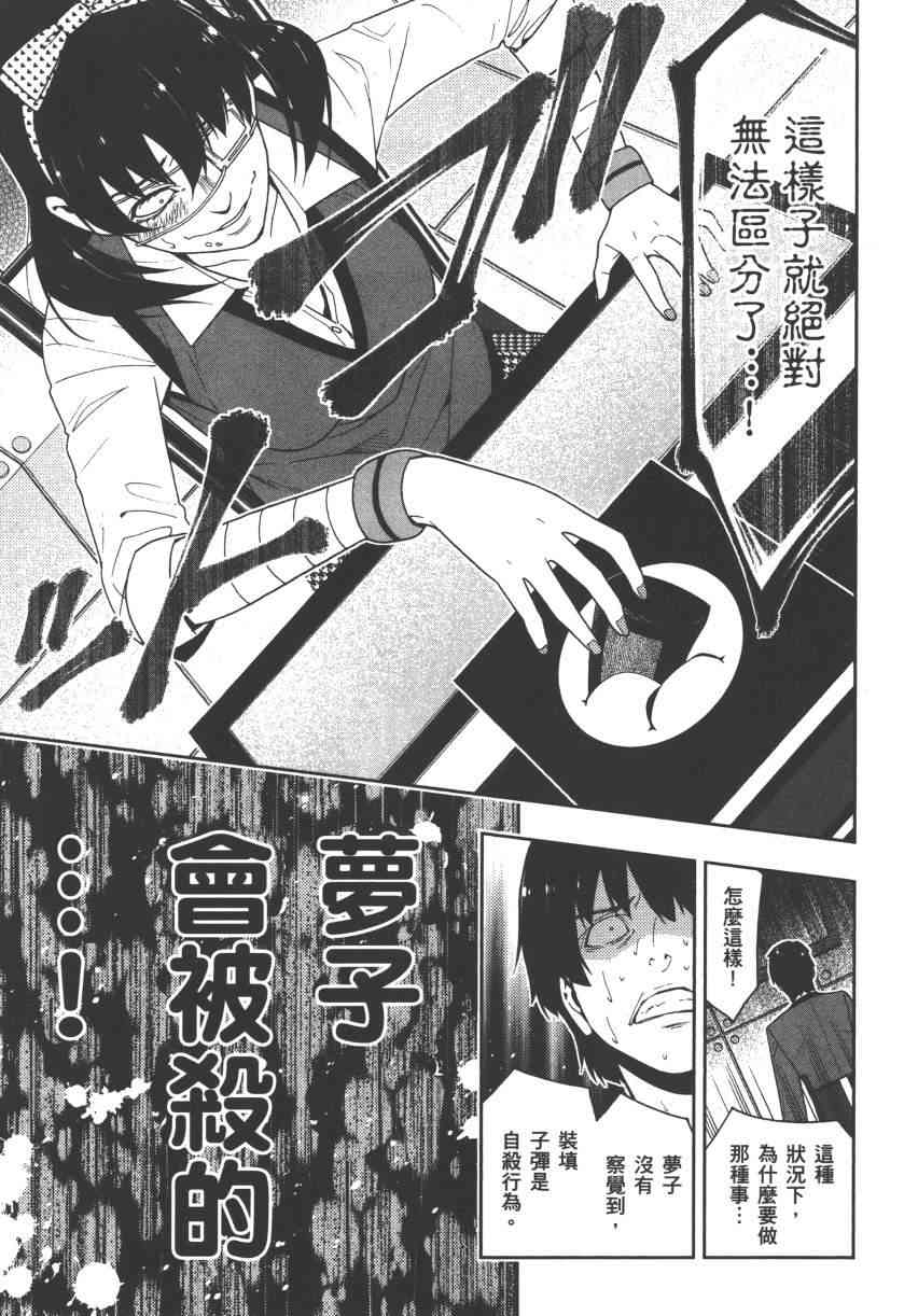 《狂赌之渊（賭ケグルイ）》漫画 第15+16集+卷末