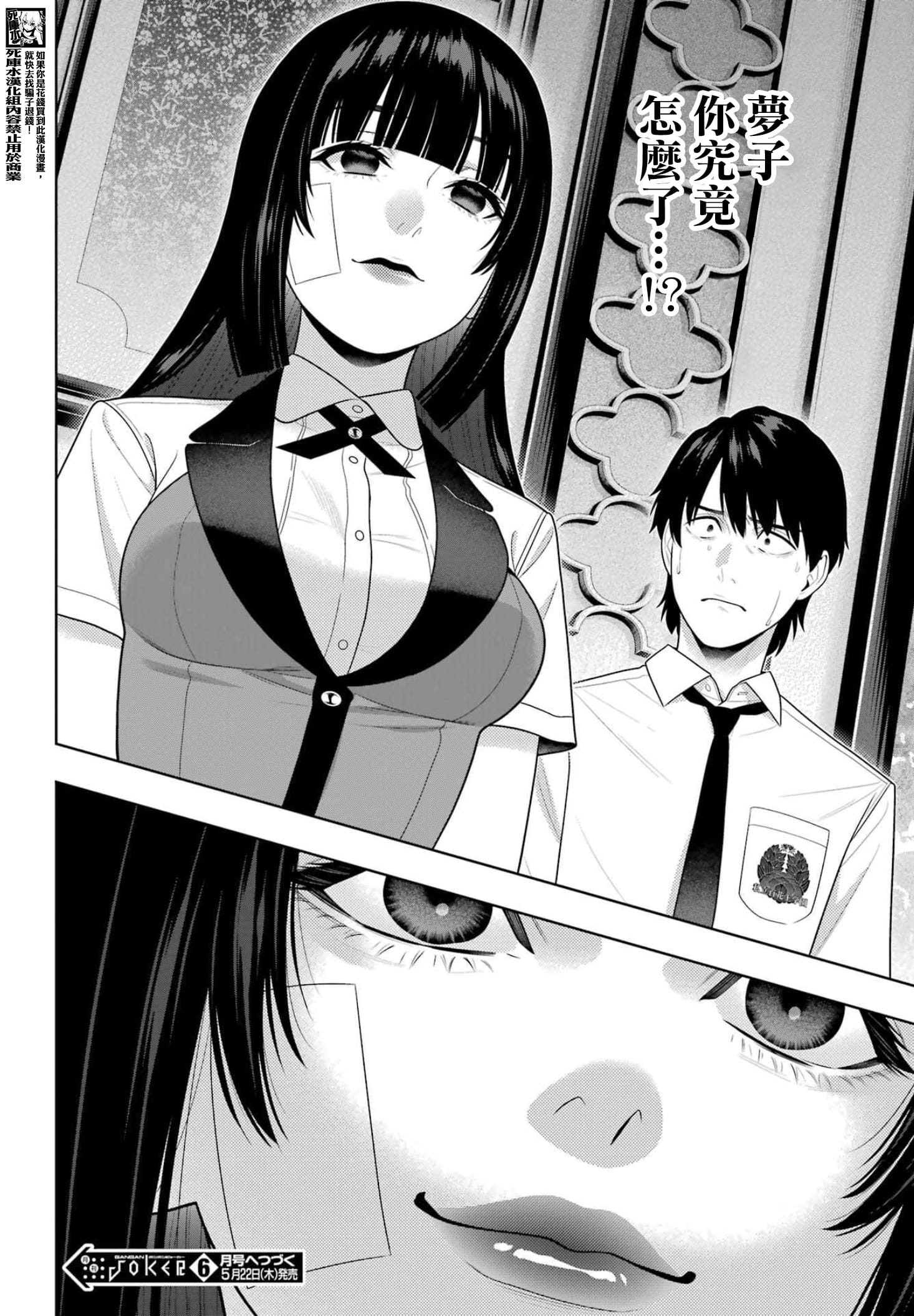 《狂赌之渊（賭ケグルイ）》漫画 第115話