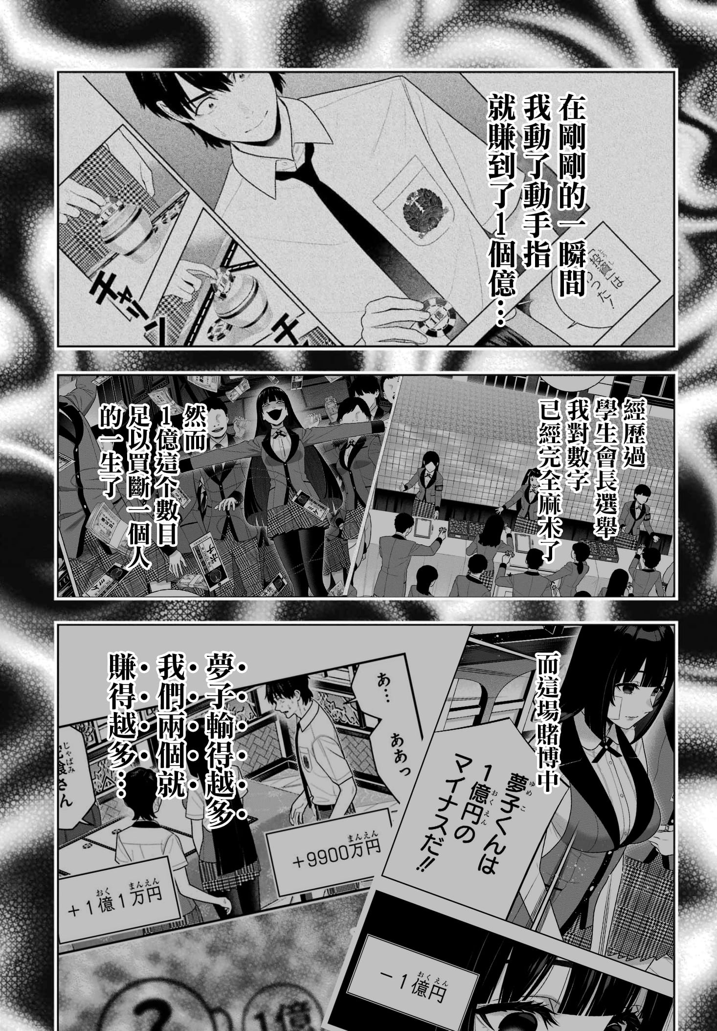 《狂赌之渊（賭ケグルイ）》漫画 第115話