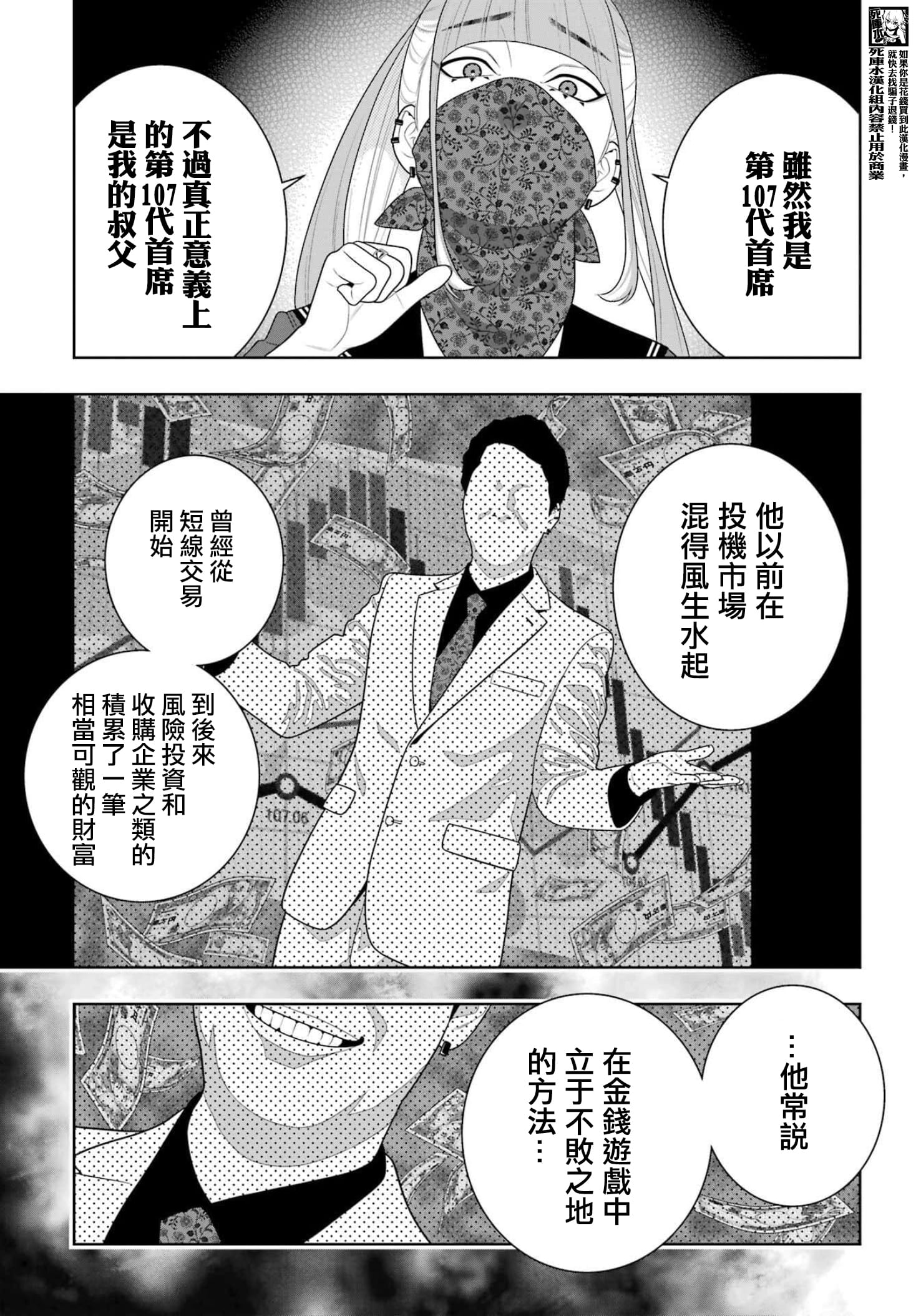 《狂赌之渊（賭ケグルイ）》漫画 第115話