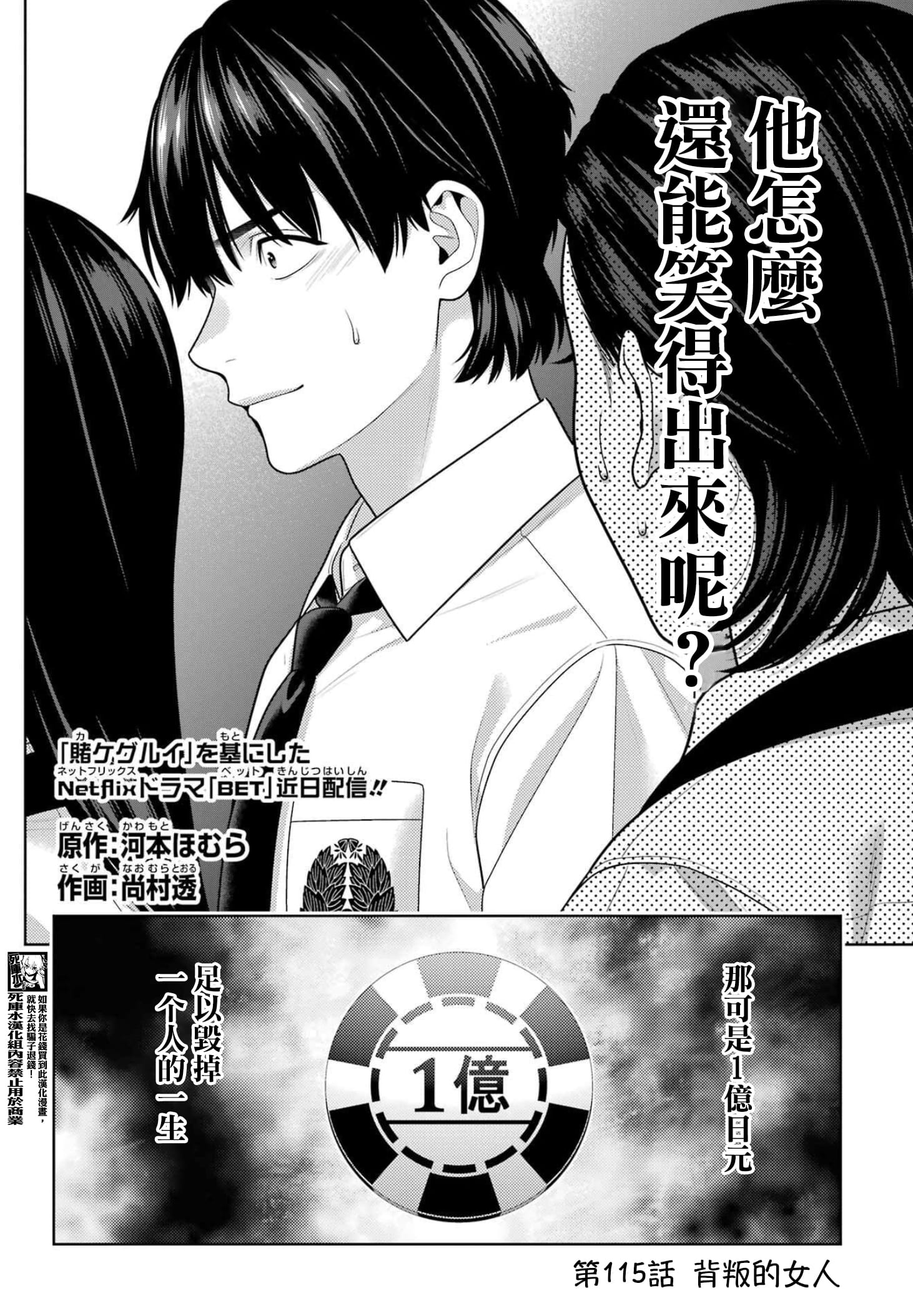 《狂赌之渊（賭ケグルイ）》漫画 第115話