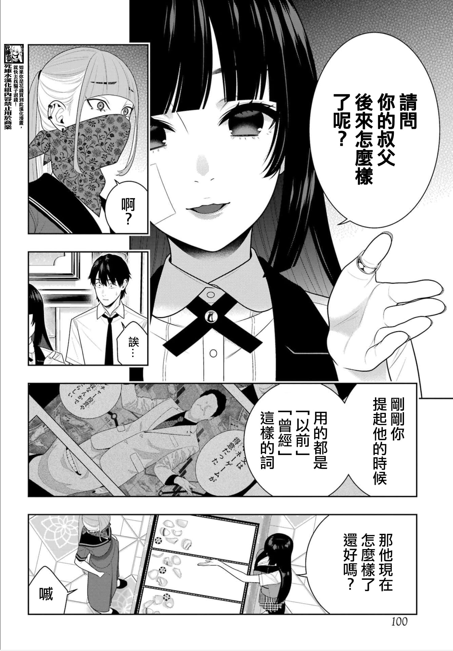 《狂赌之渊（賭ケグルイ）》漫画 第115話