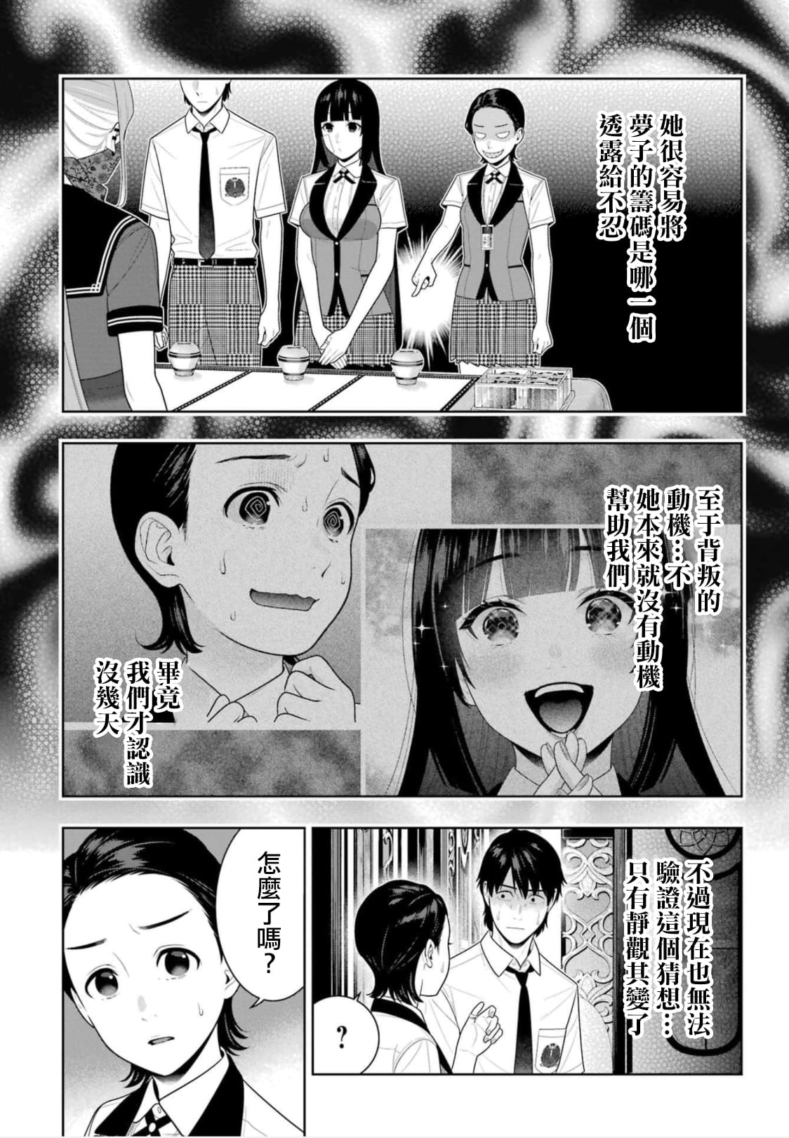 《狂赌之渊（賭ケグルイ）》漫画 第115話