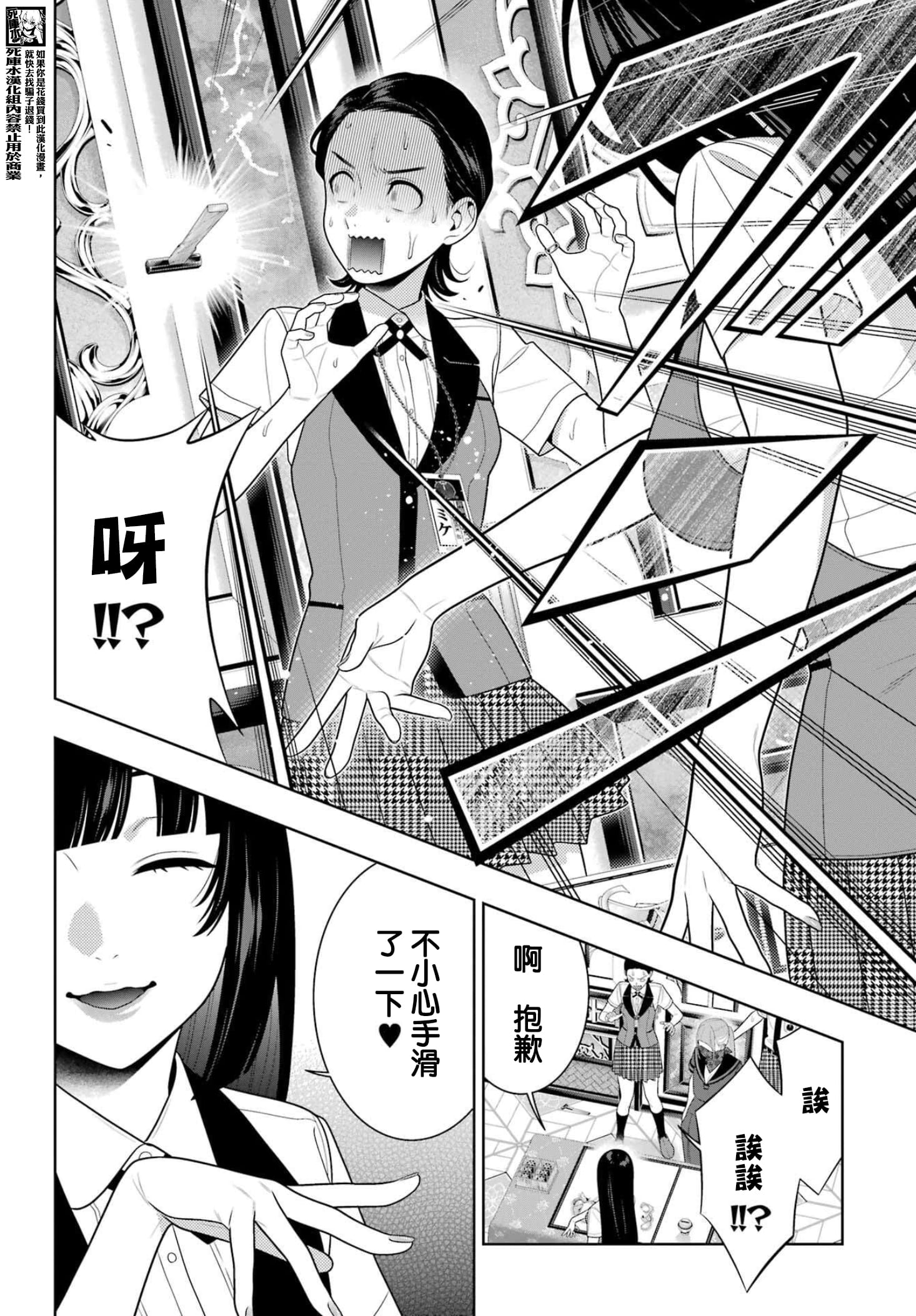 《狂赌之渊（賭ケグルイ）》漫画 第115話